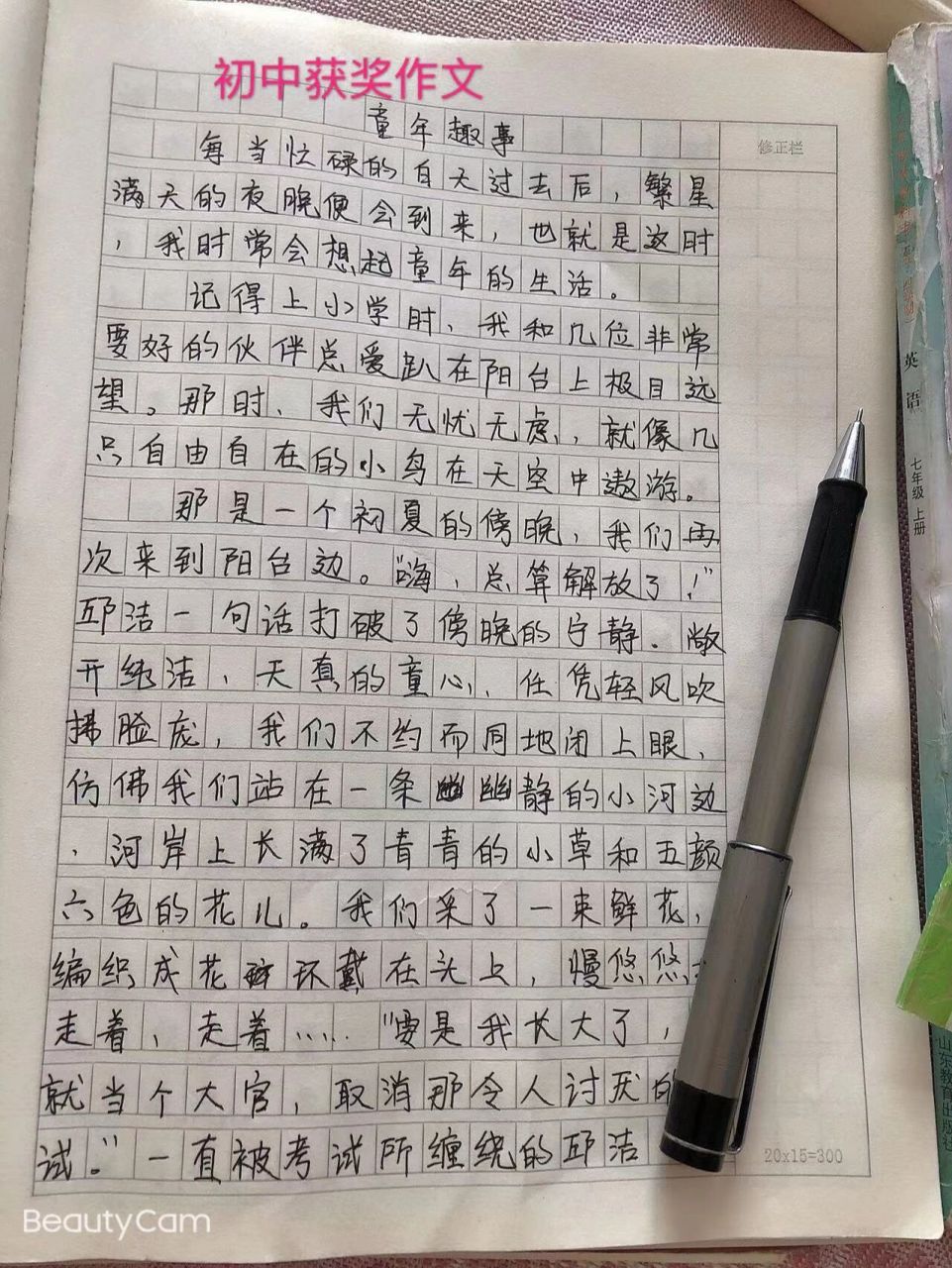 每天手写作文,自律伴我成长 每天手写作文,自律使我