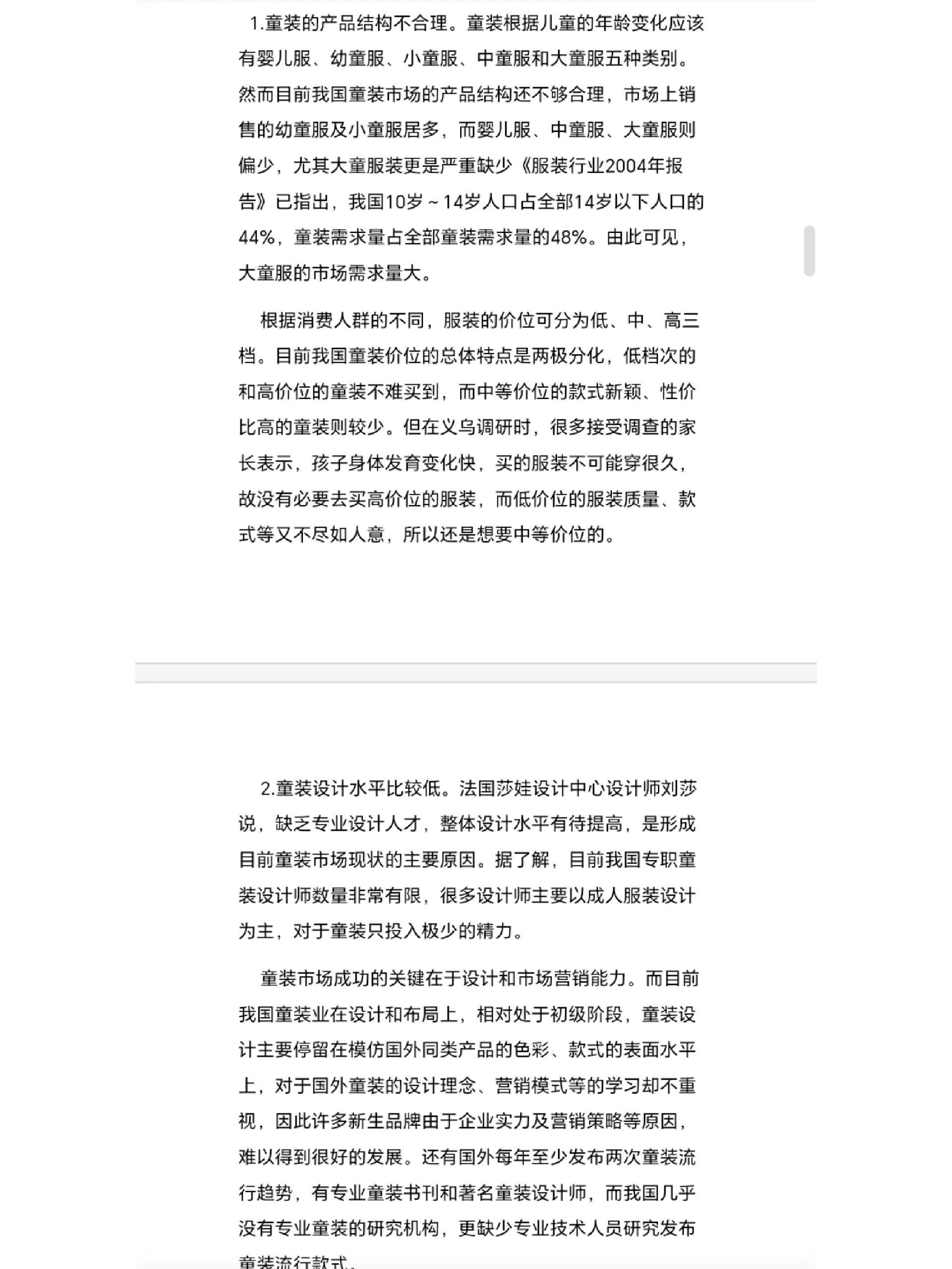 服装店创业计划是做什么的(服装店创业计划书范文最新最完整)