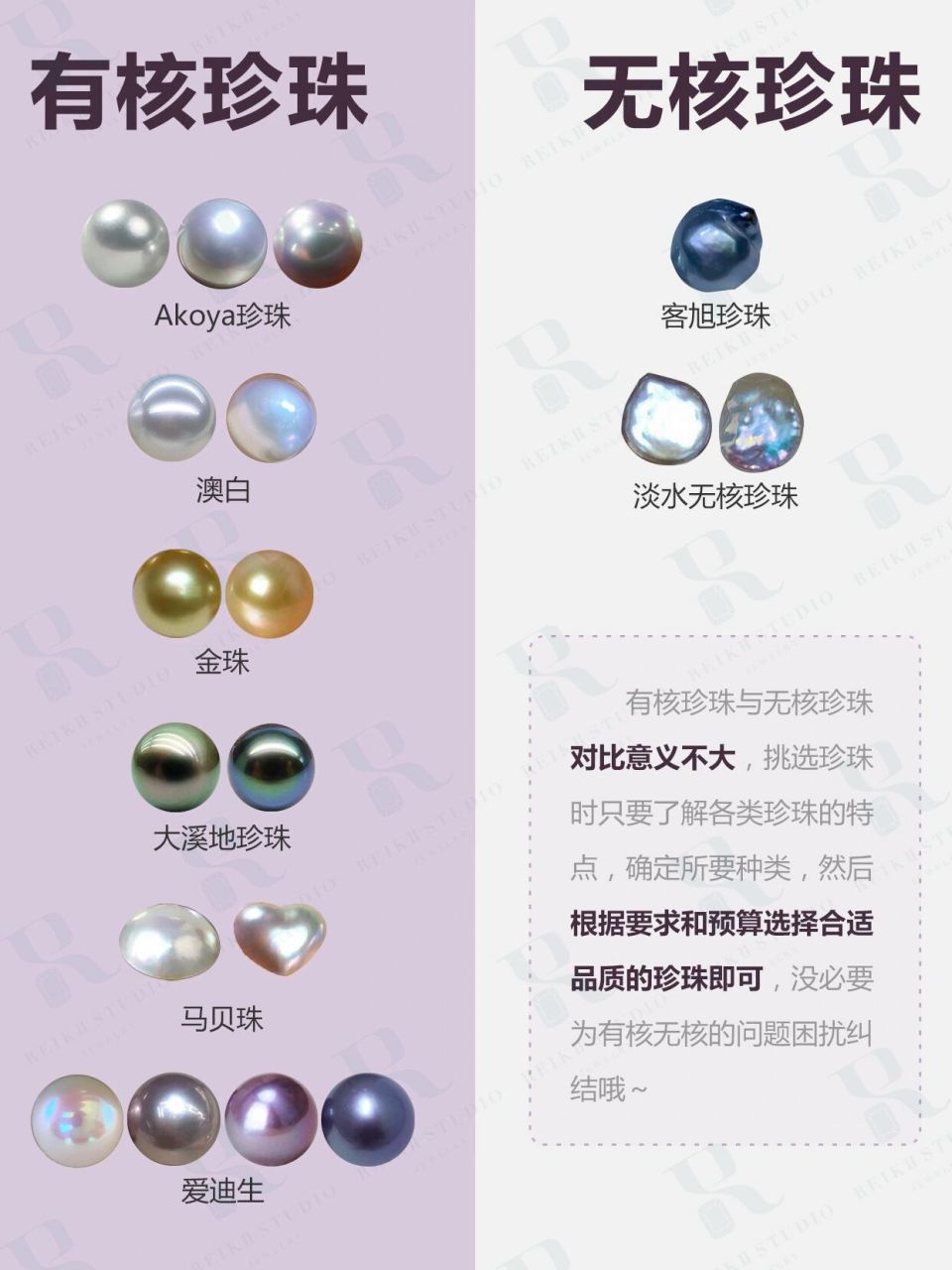 93根本区别93 有核珍珠与无核珍珠的