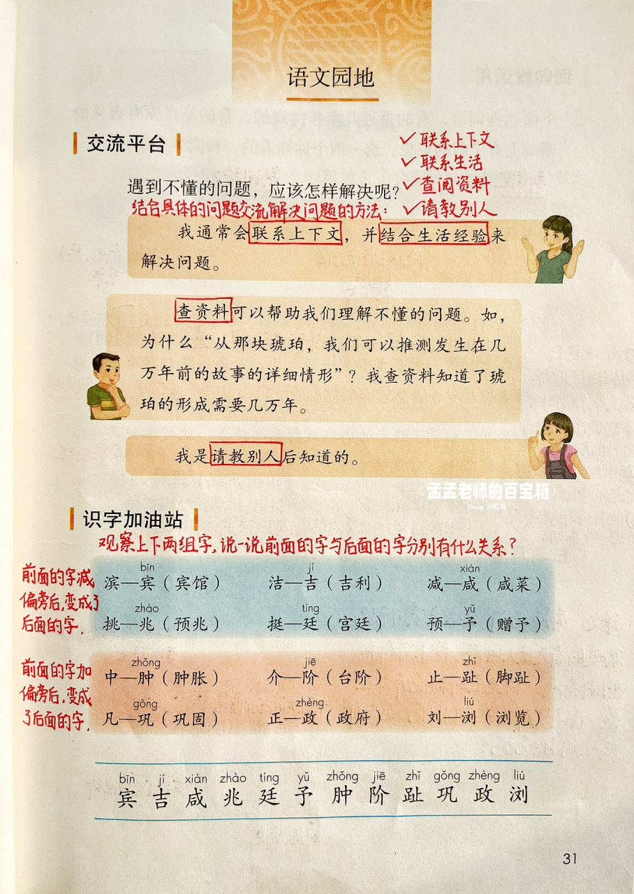 语文四年级下册第二单元语文园地课本笔记 词句段运用第一题释义(第3