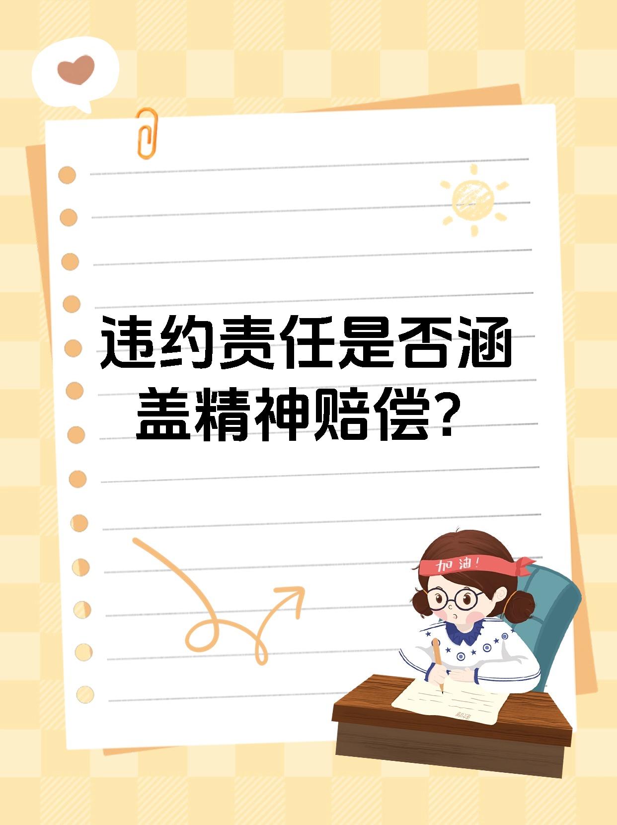 如因违约给他人造成精神损害,受害人有权独立提出精神损害赔偿诉篌.