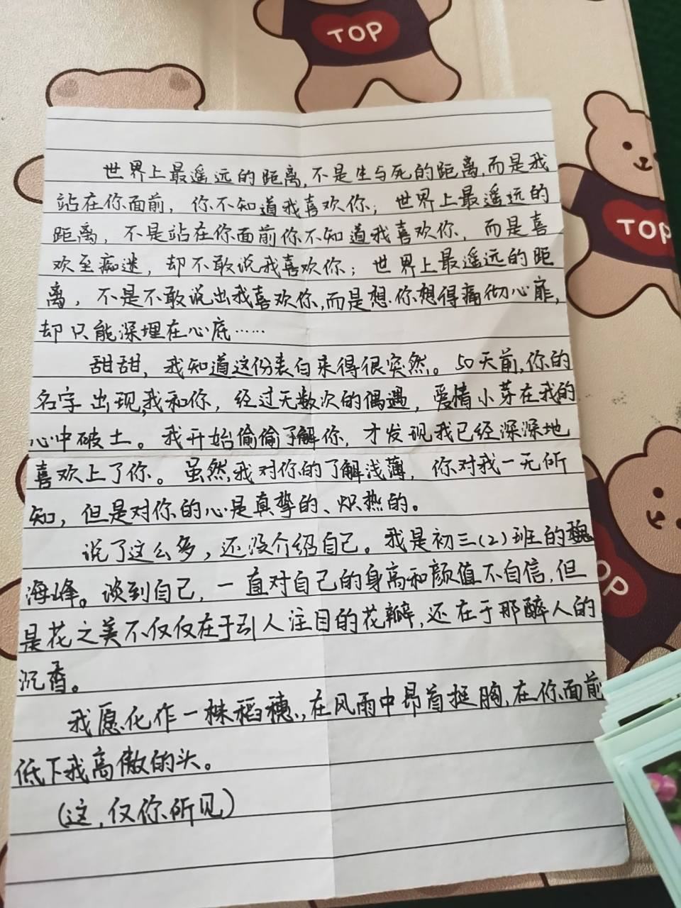 谁能想到这是一个初中生写的情书 前两天中考完,表妹把书都搬到家里来