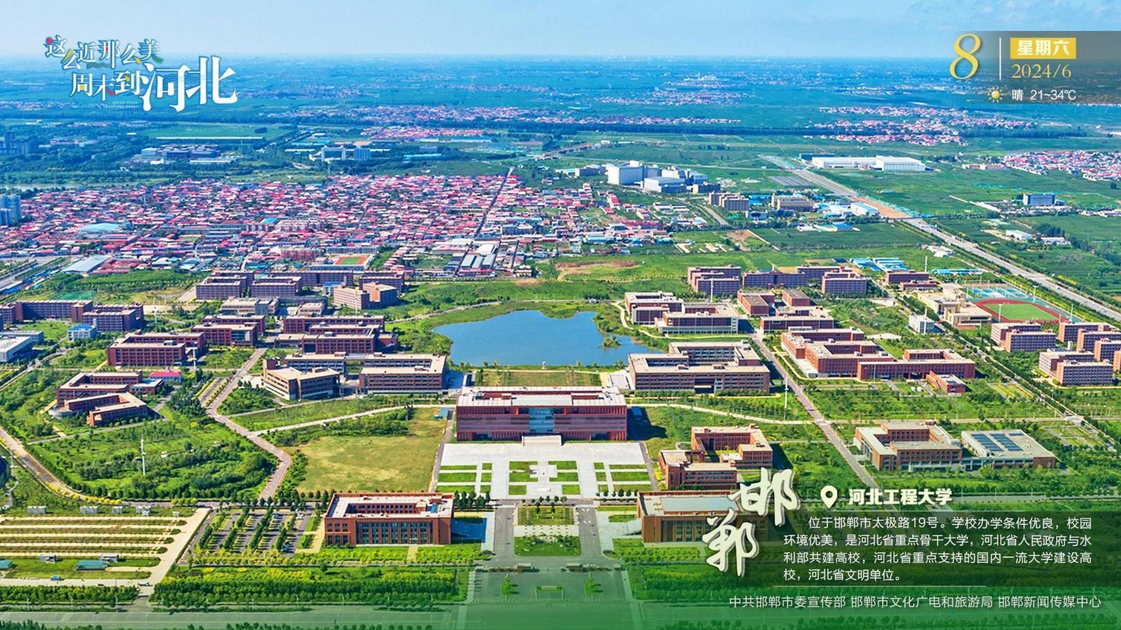 河北工程大学洺关图片