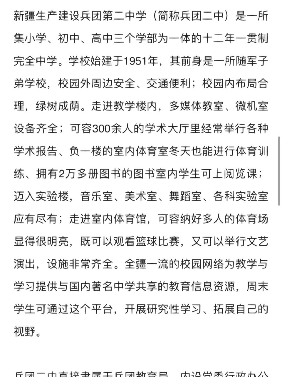 兵团二中学区划分图解图片