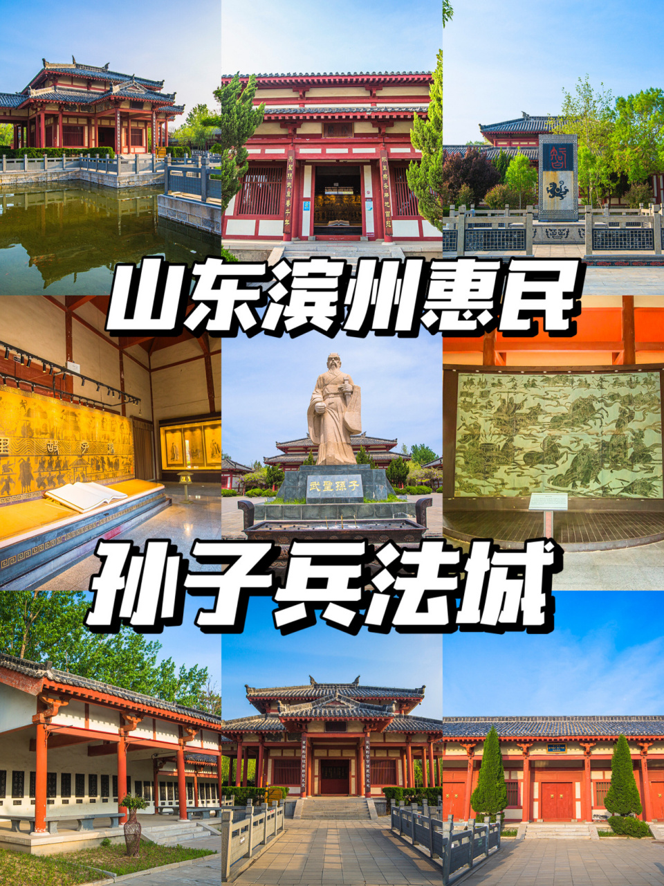 山东滨州惠民.