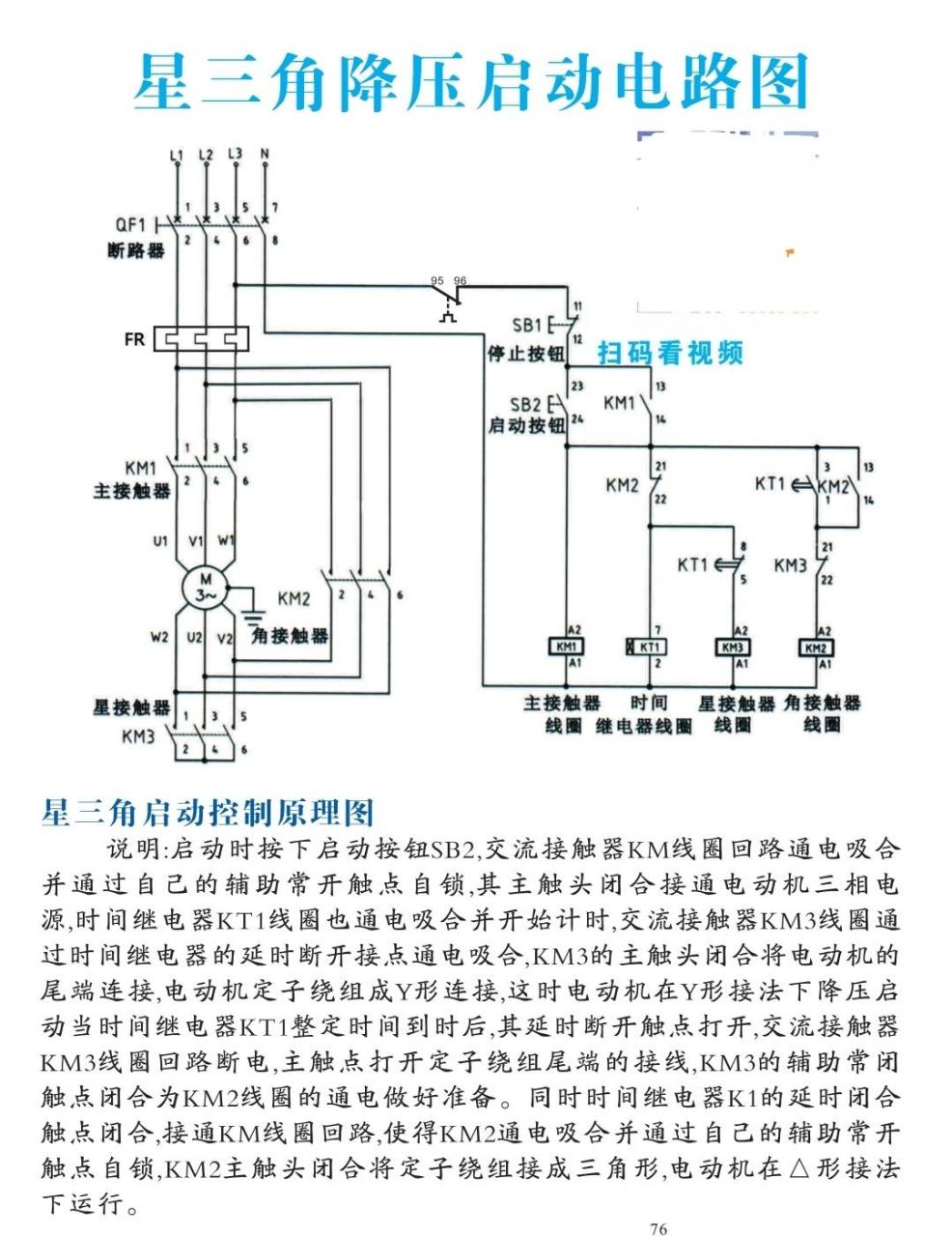 分享星三角降压启动电路图与实物接线图.