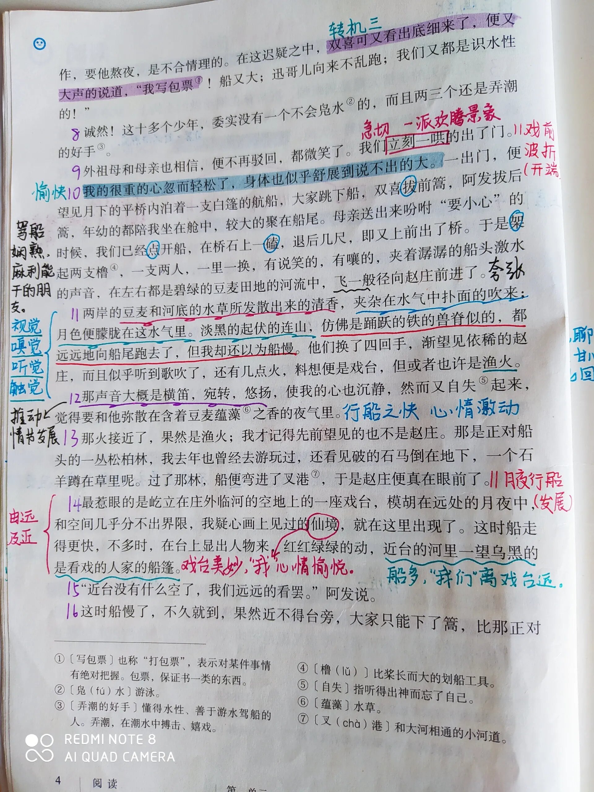 八下语文【社戏笔记】