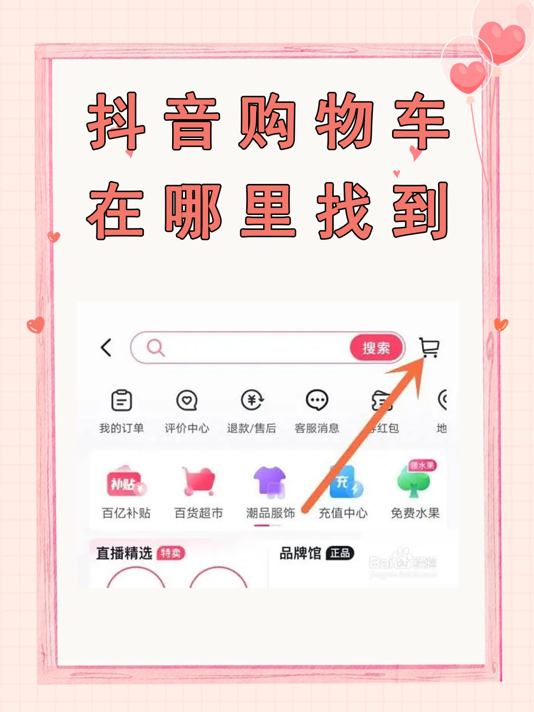 抖音购物车在哪里找到