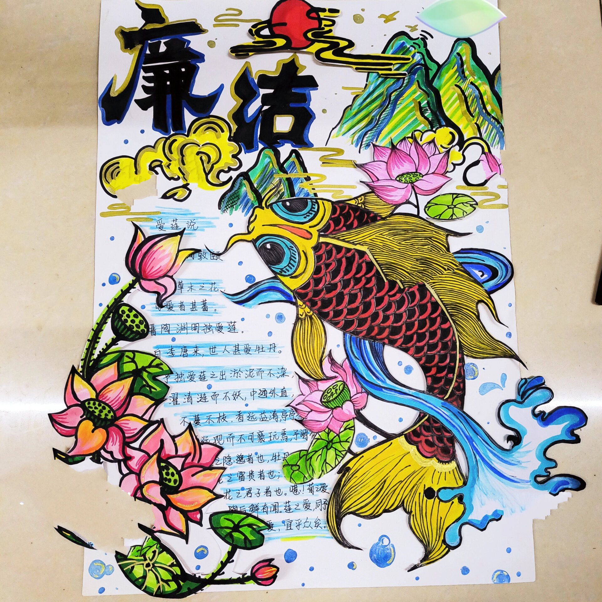 廉洁手抄报