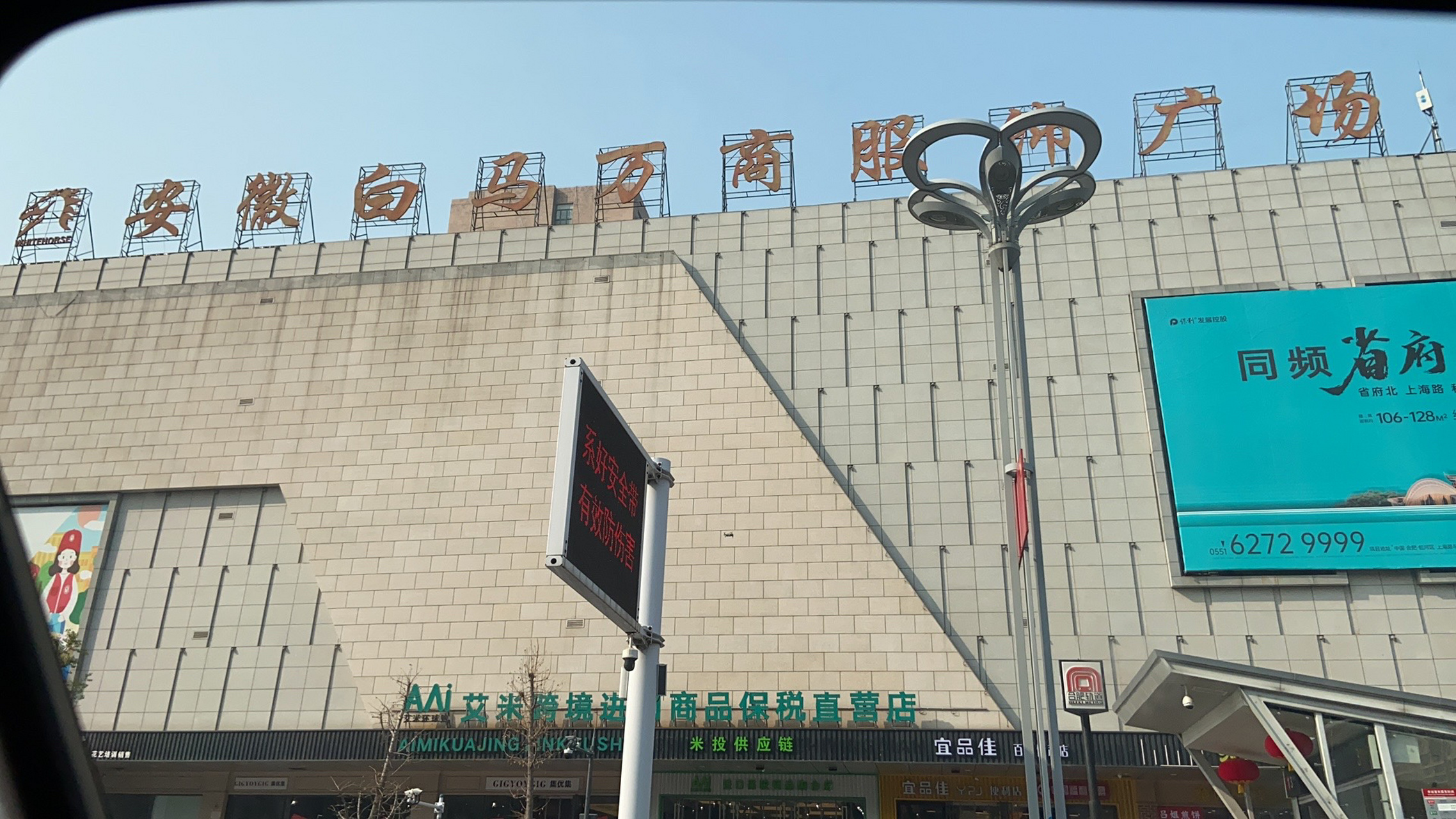 白马服装城  攻略如下: 1:主营内容分类:白马服装城一共有三期,三期离