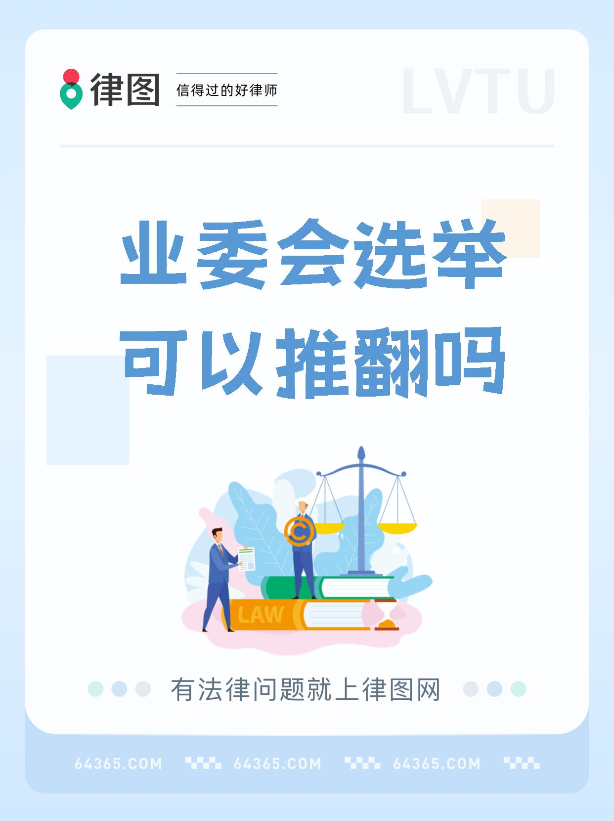 业主怎么能告到业委会(怎么起诉业委会成立不合法)