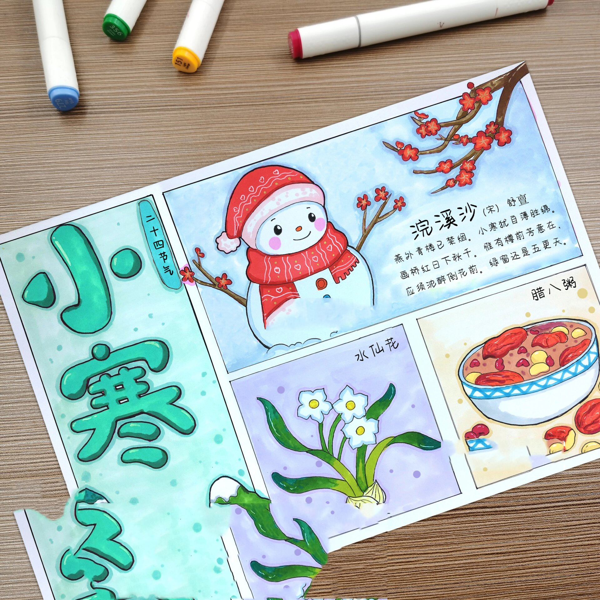 小寒节气手抄报