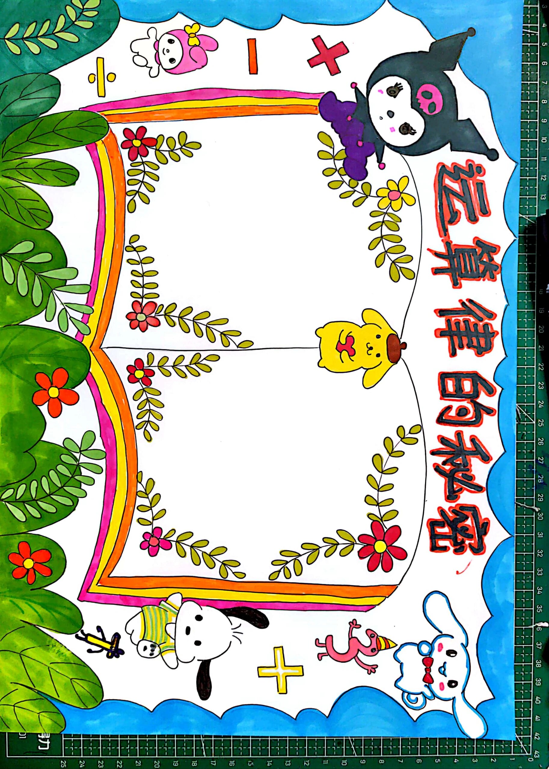 数学手抄报"运算律的秘密"附线稿 小学生手抄报,四年级数学运算律不好