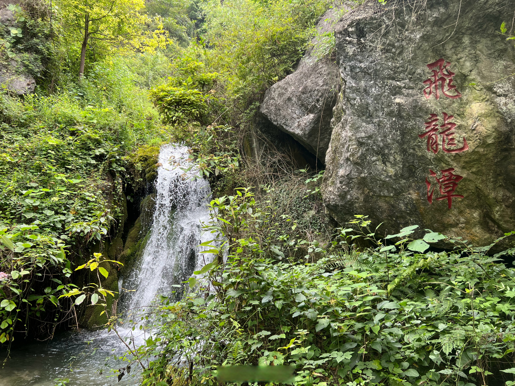 【一步一景,一景一瀑,龙潭河风景美如画】龙潭河景区位于郧西县羊尾镇