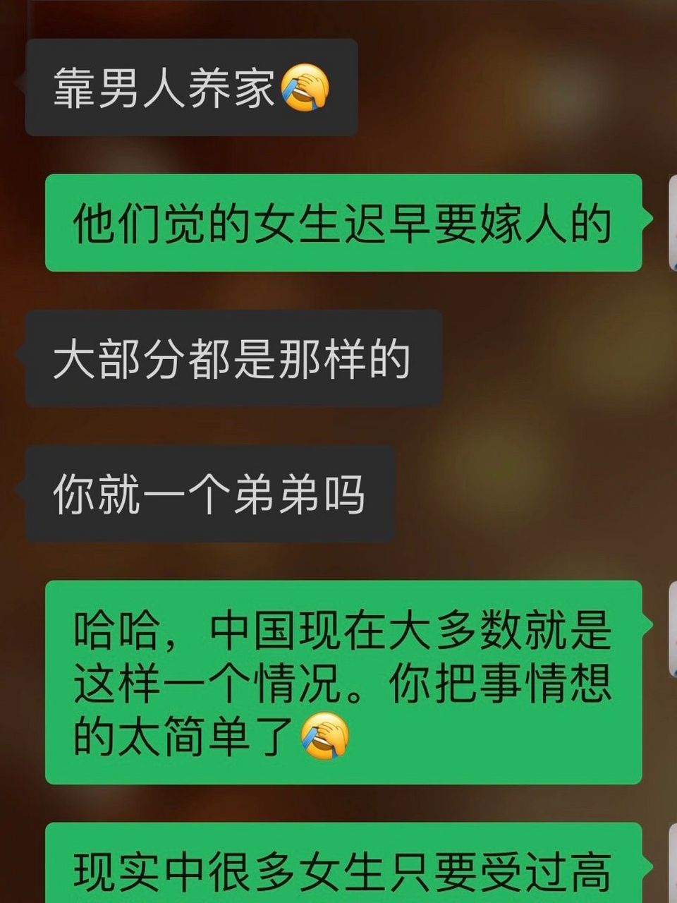 相亲男的成功聊天截图图片