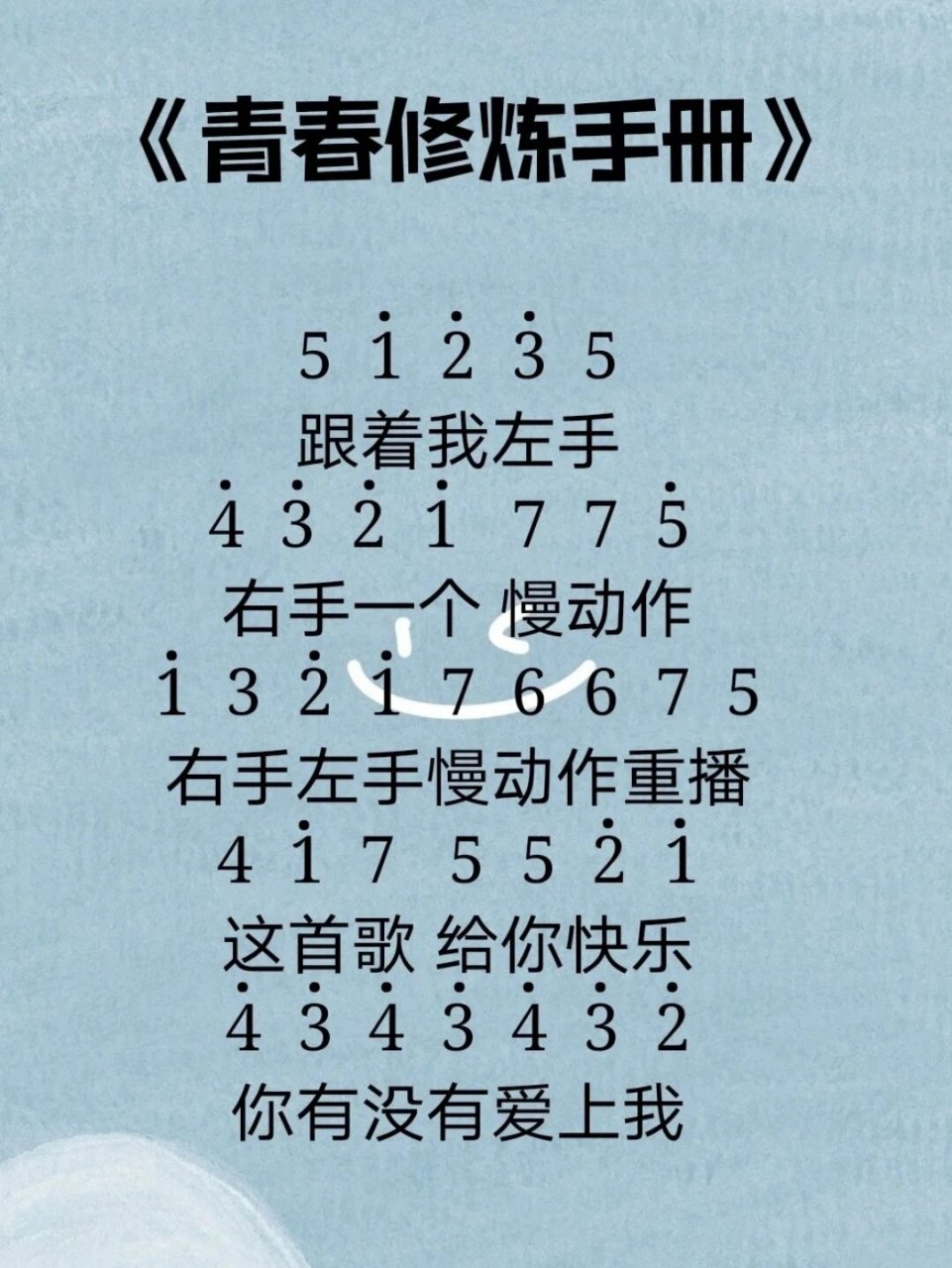 【青春修炼手册】拇指琴简谱,适合新手04 我来更新啦