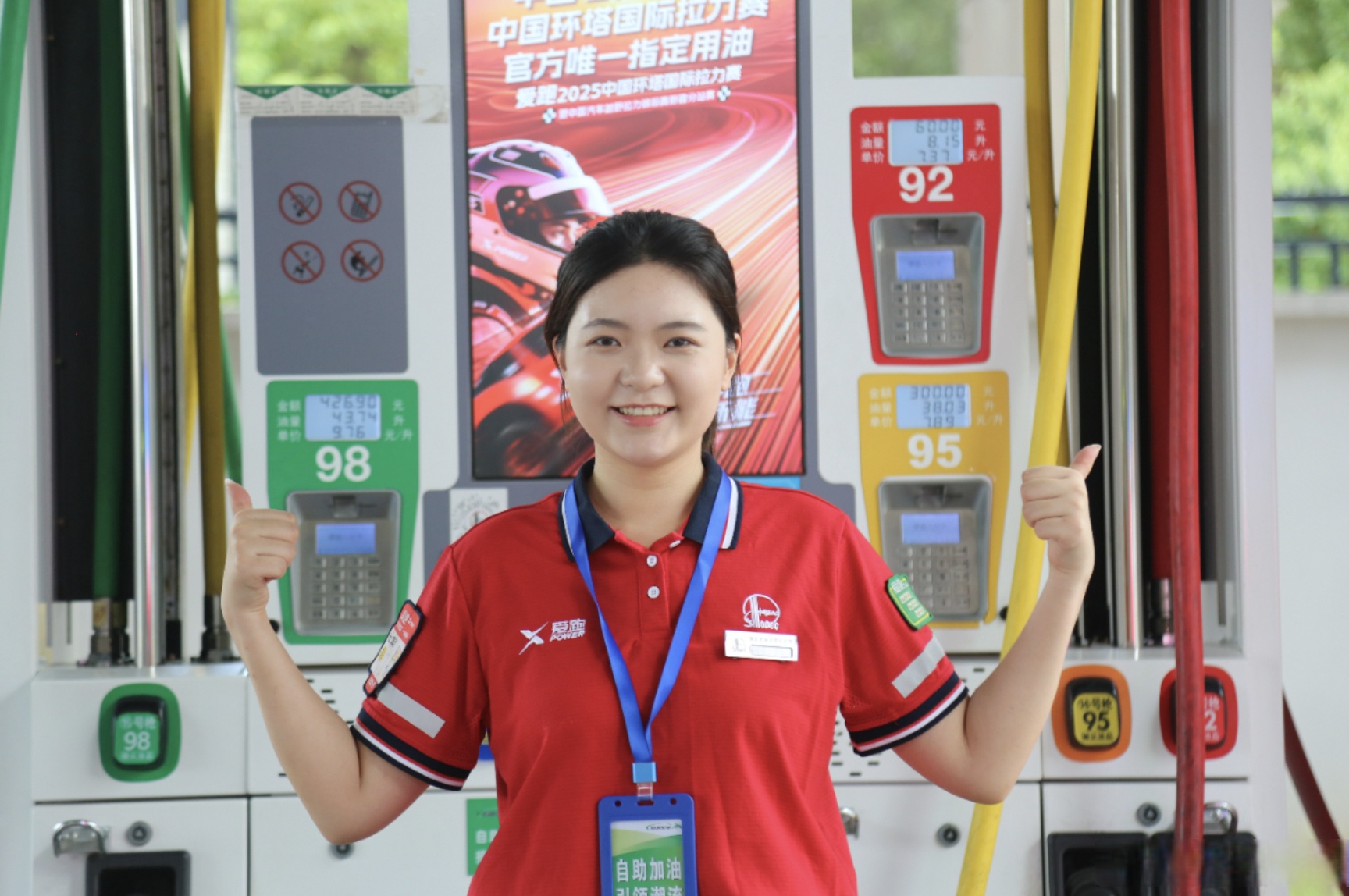 为美好生活加油