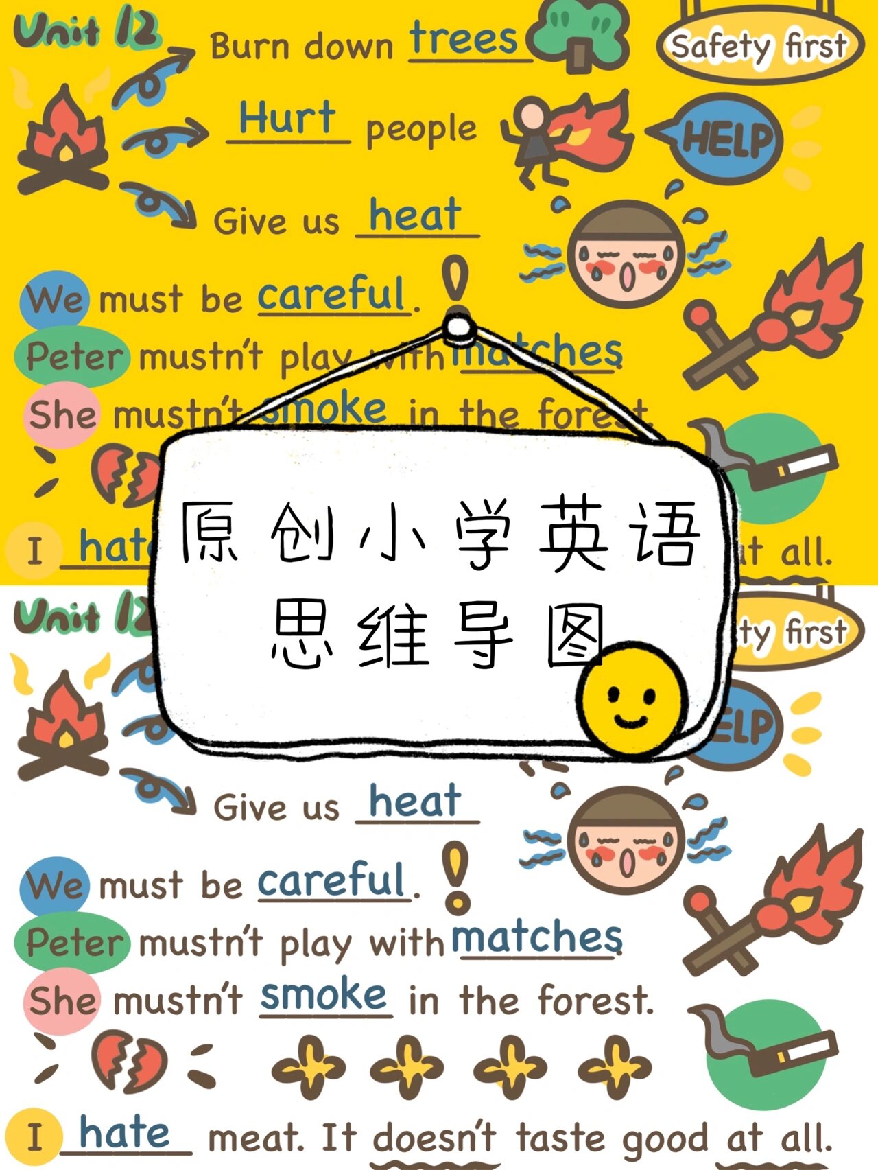 沪教牛津小学英语unit 12思维导图五年级上