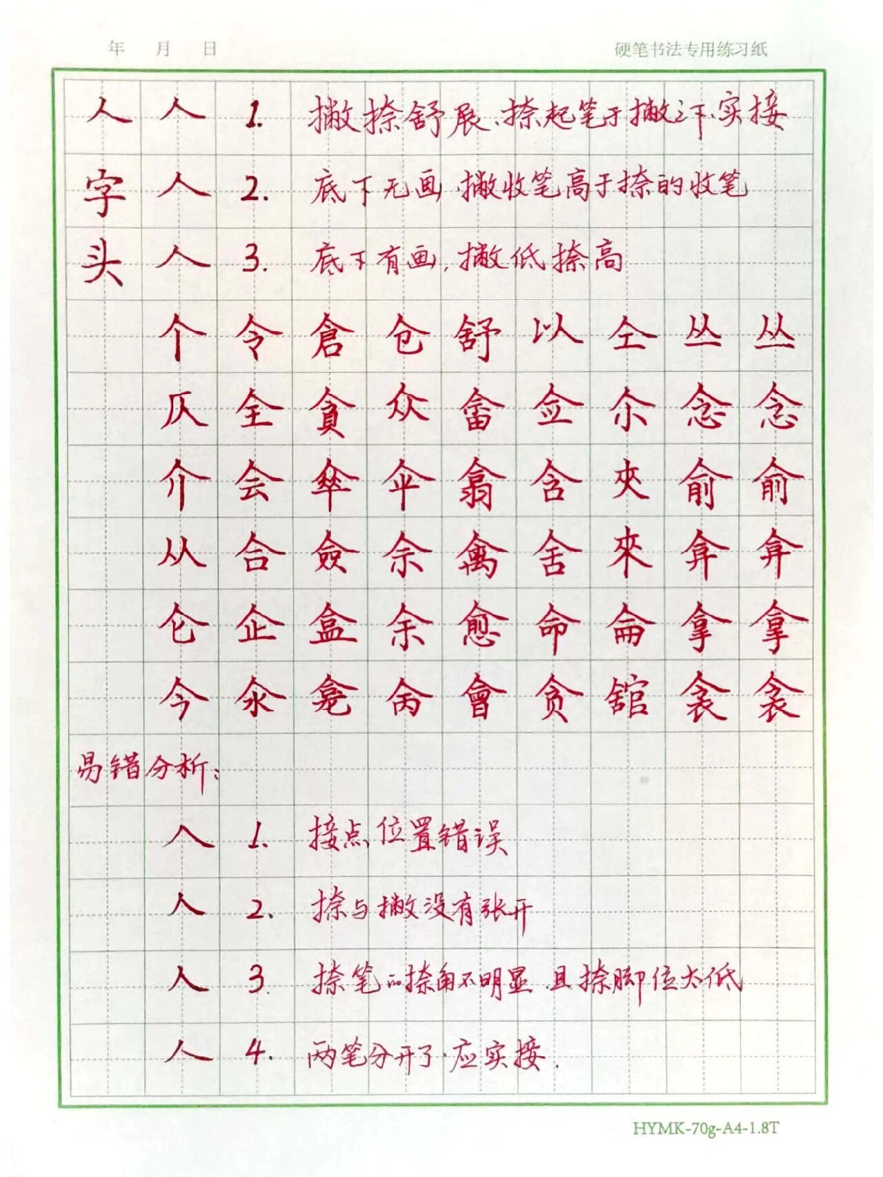 硬笔字体种类图片