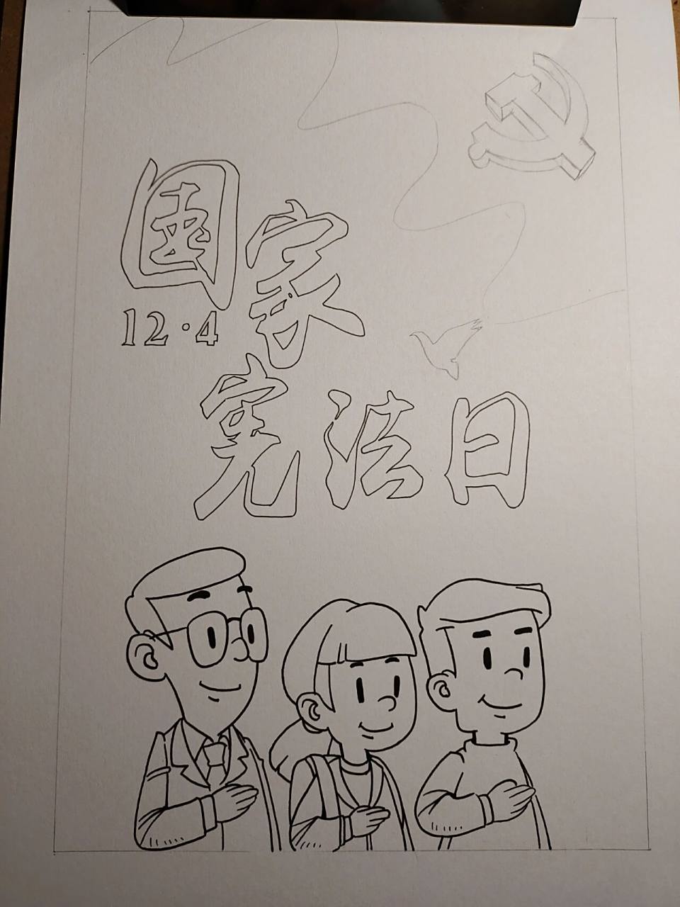 宪法宣传手绘海报     明天就要交了 今天赶工画的 有些粗糙了 工具