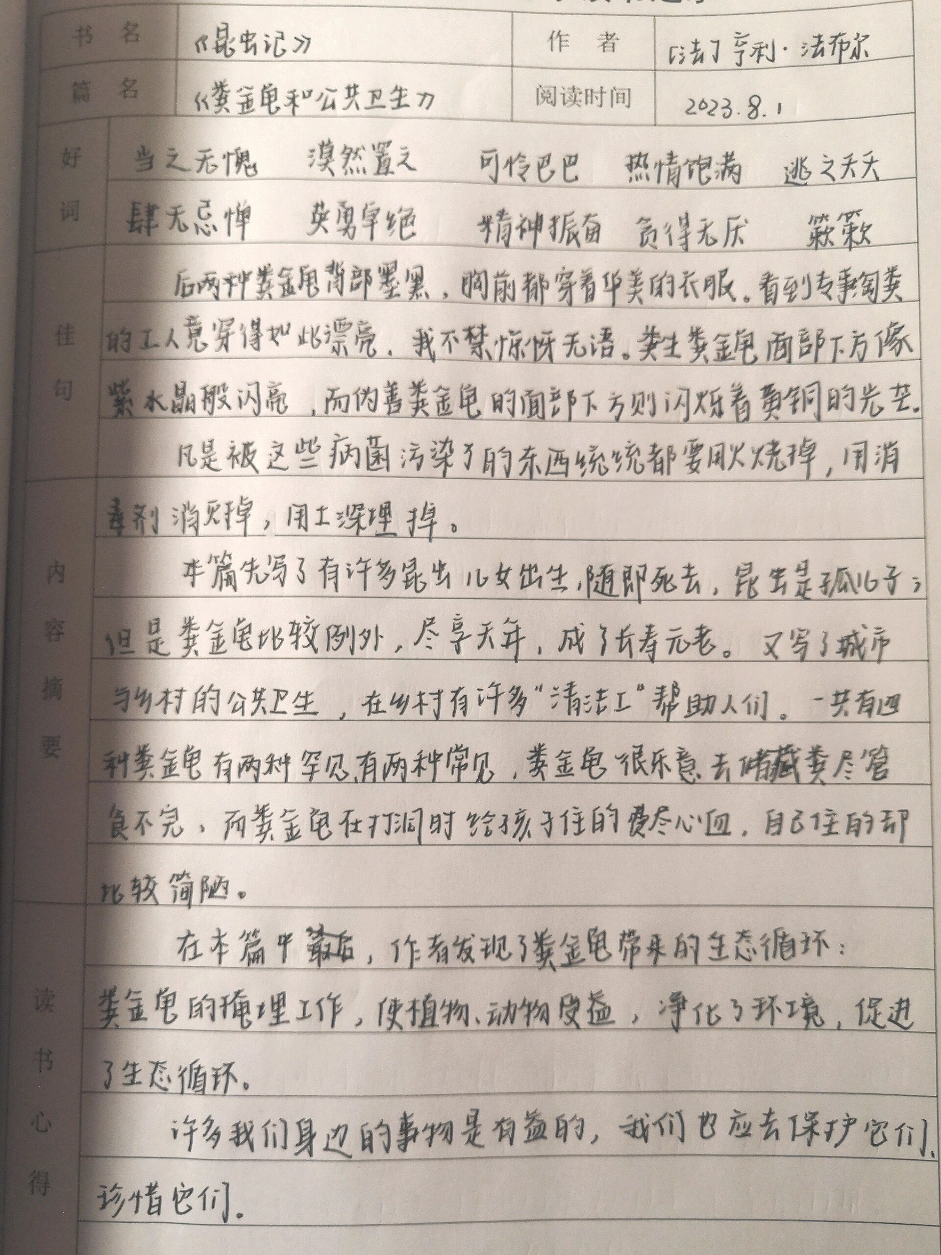 《昆虫记》《粪金龟和公共卫生》读书笔记