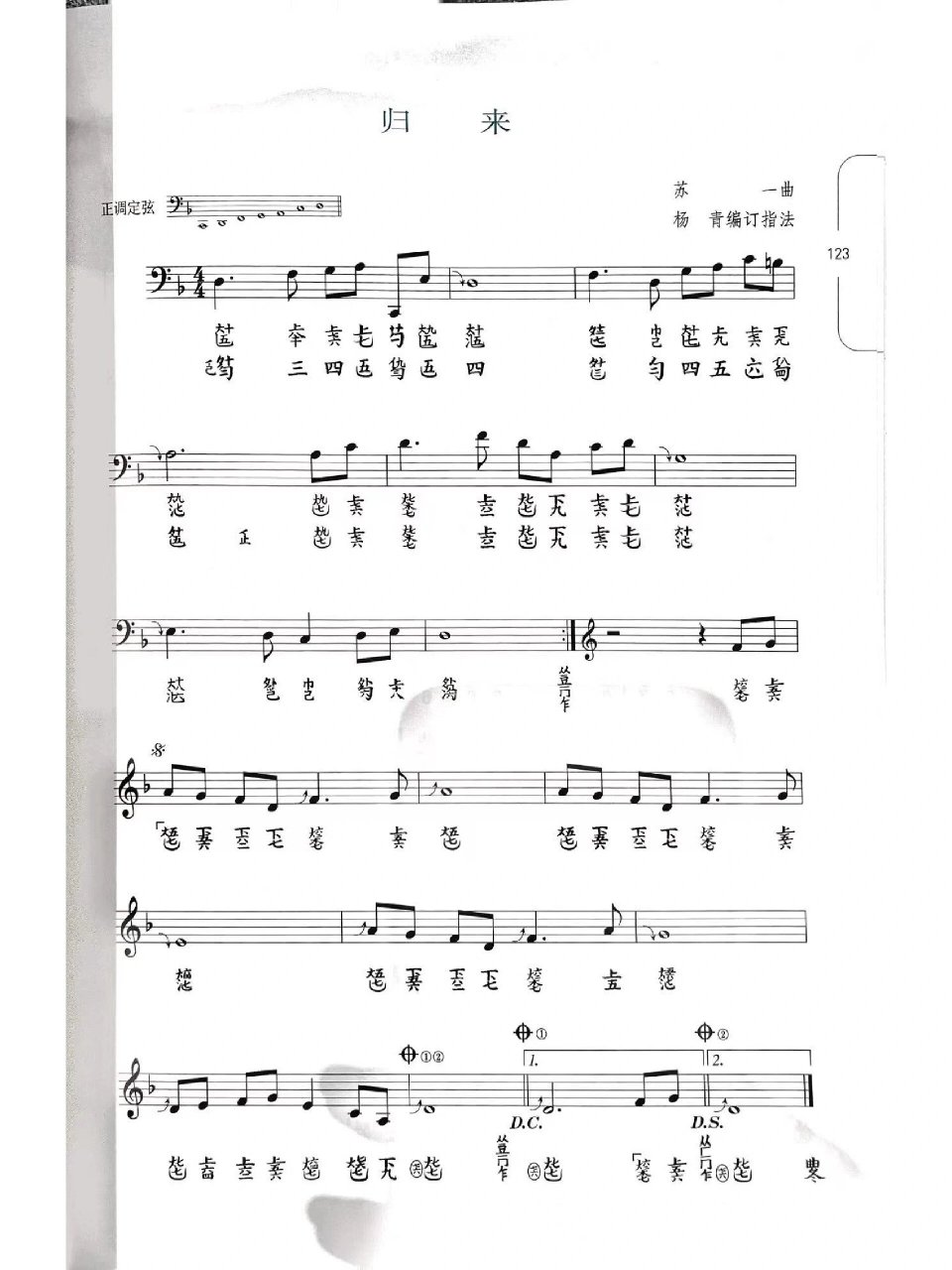 杨青老师的《归来》曲谱分享 一曲古琴《归来》,愿你出走半生,归来仍