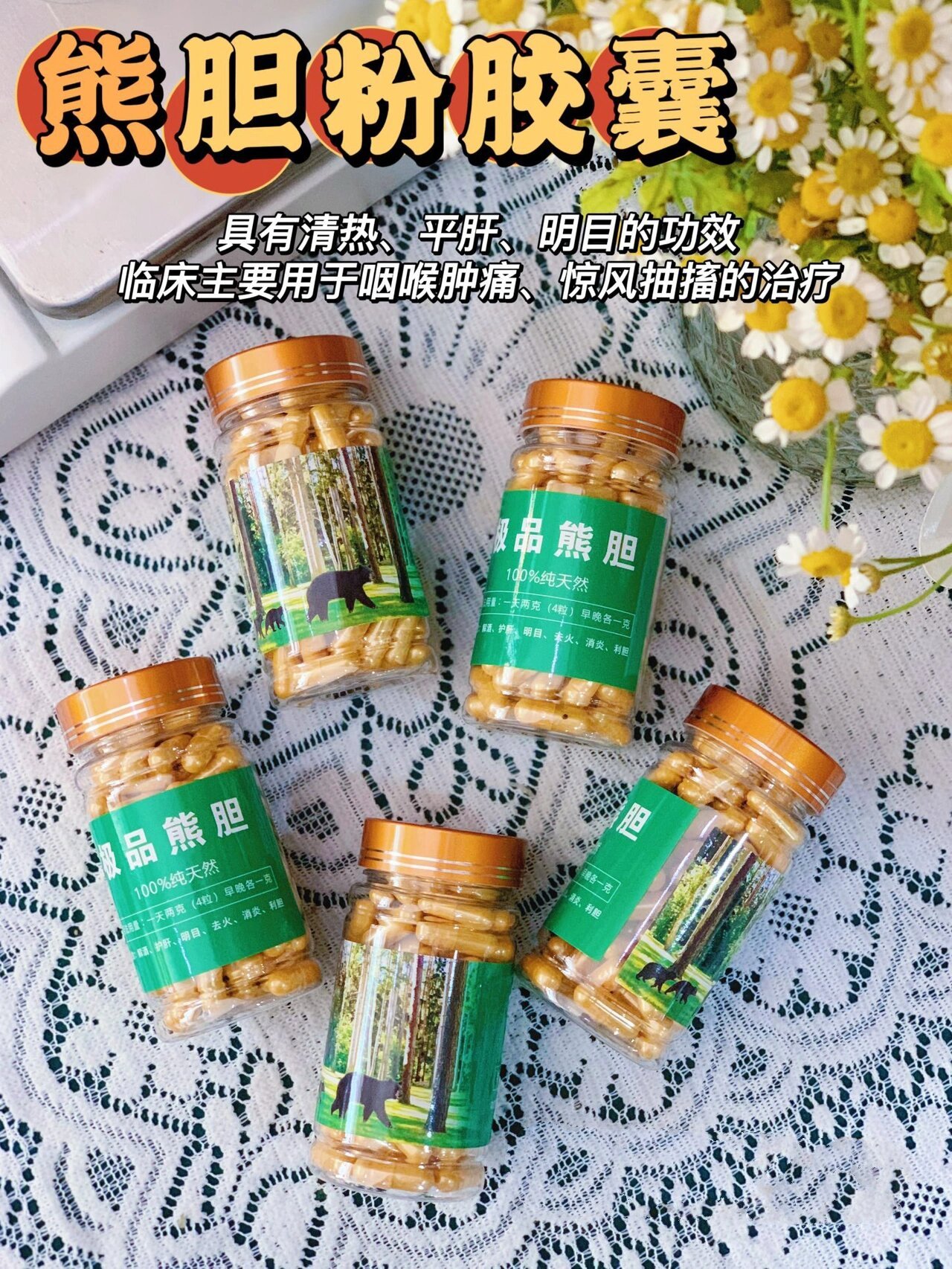 0.5克1粒  100粒/瓶 功效,清热解毒,平肝明目,对预防酒精肝,脂肪肝.