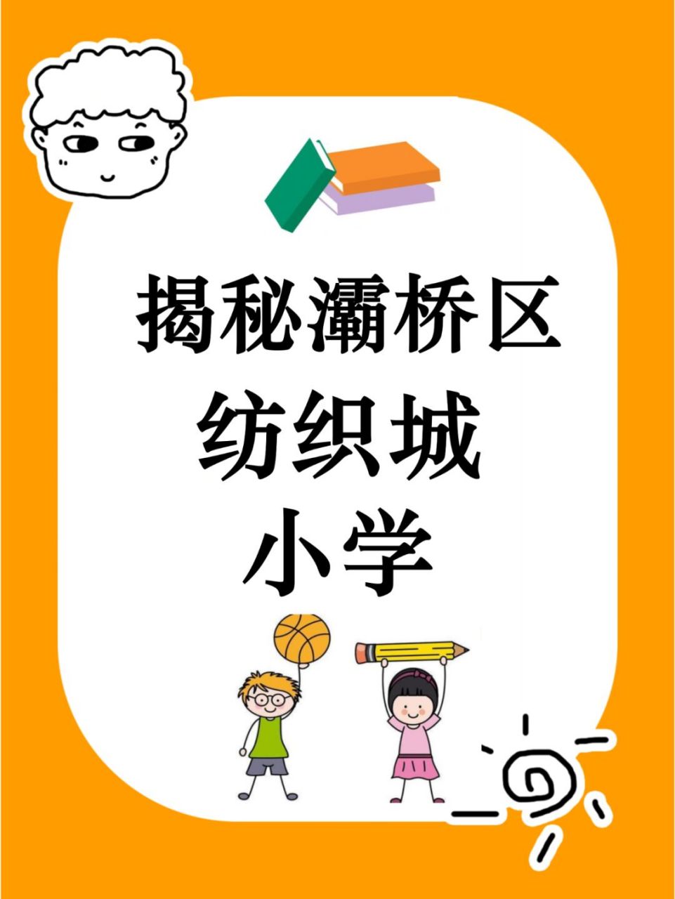 揭秘灞桥区纺织城小学,快来看看家长们的评价吧!