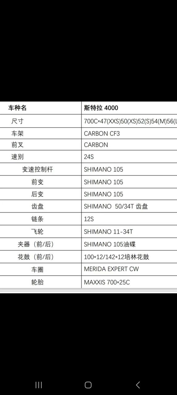 美利达斯特拉4000配置图片