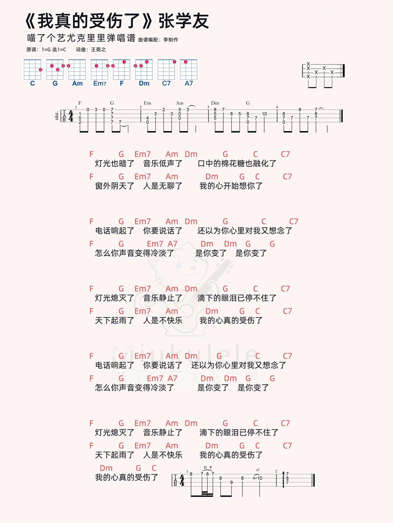 尤克里里em7和弦指法图图片