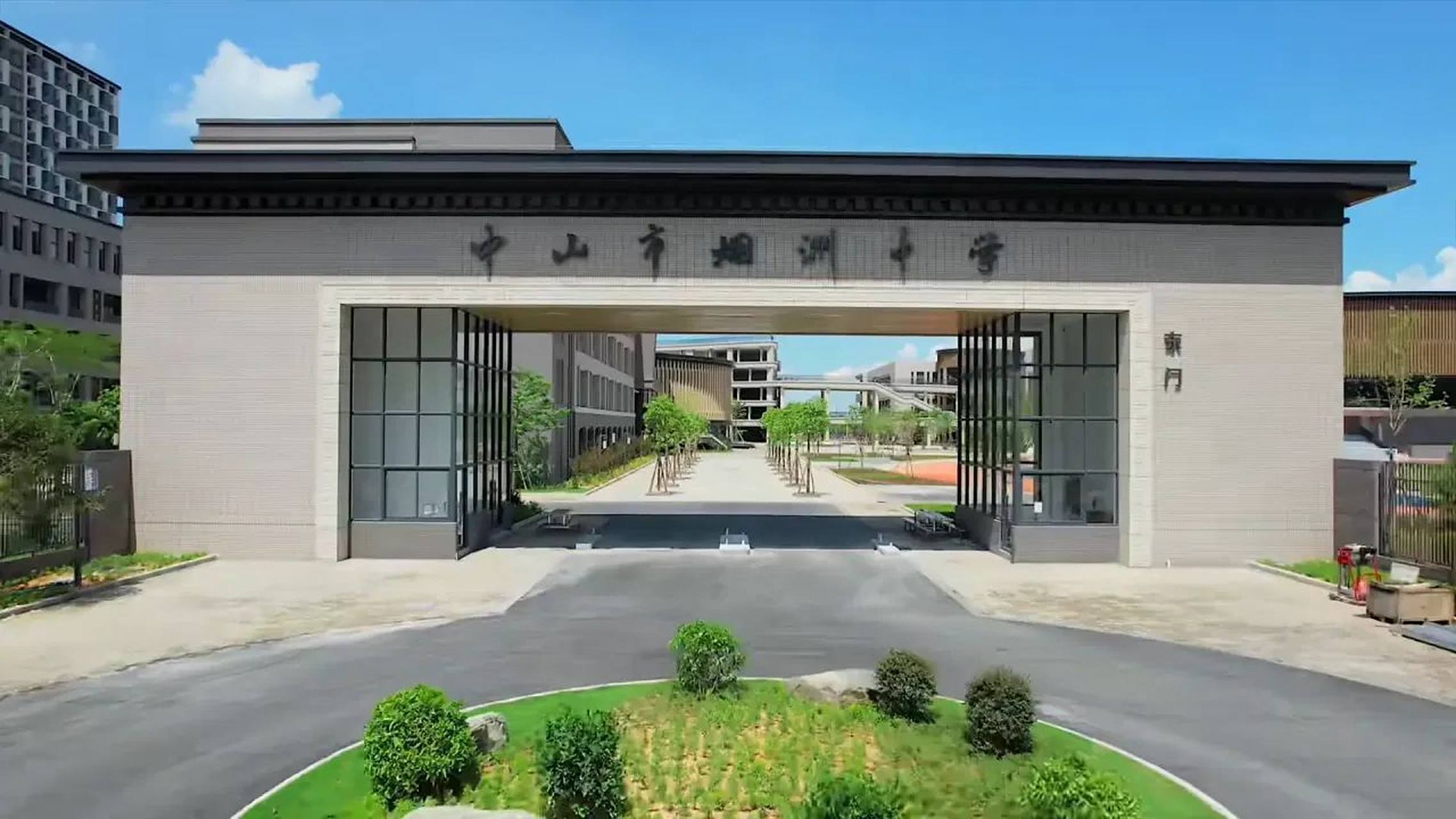 中山高中大赏 | 动起来的中山市烟洲中学 今年刚面世的新高中——中山