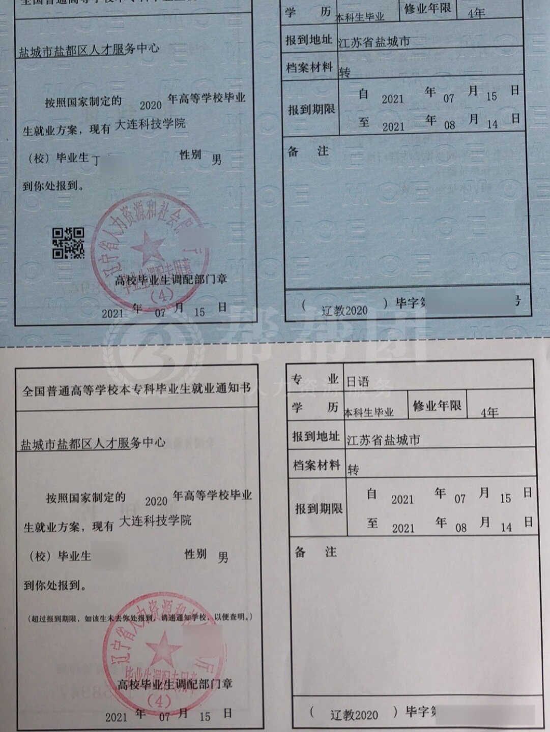 报到证常见的几个问题,你是怎么解决?