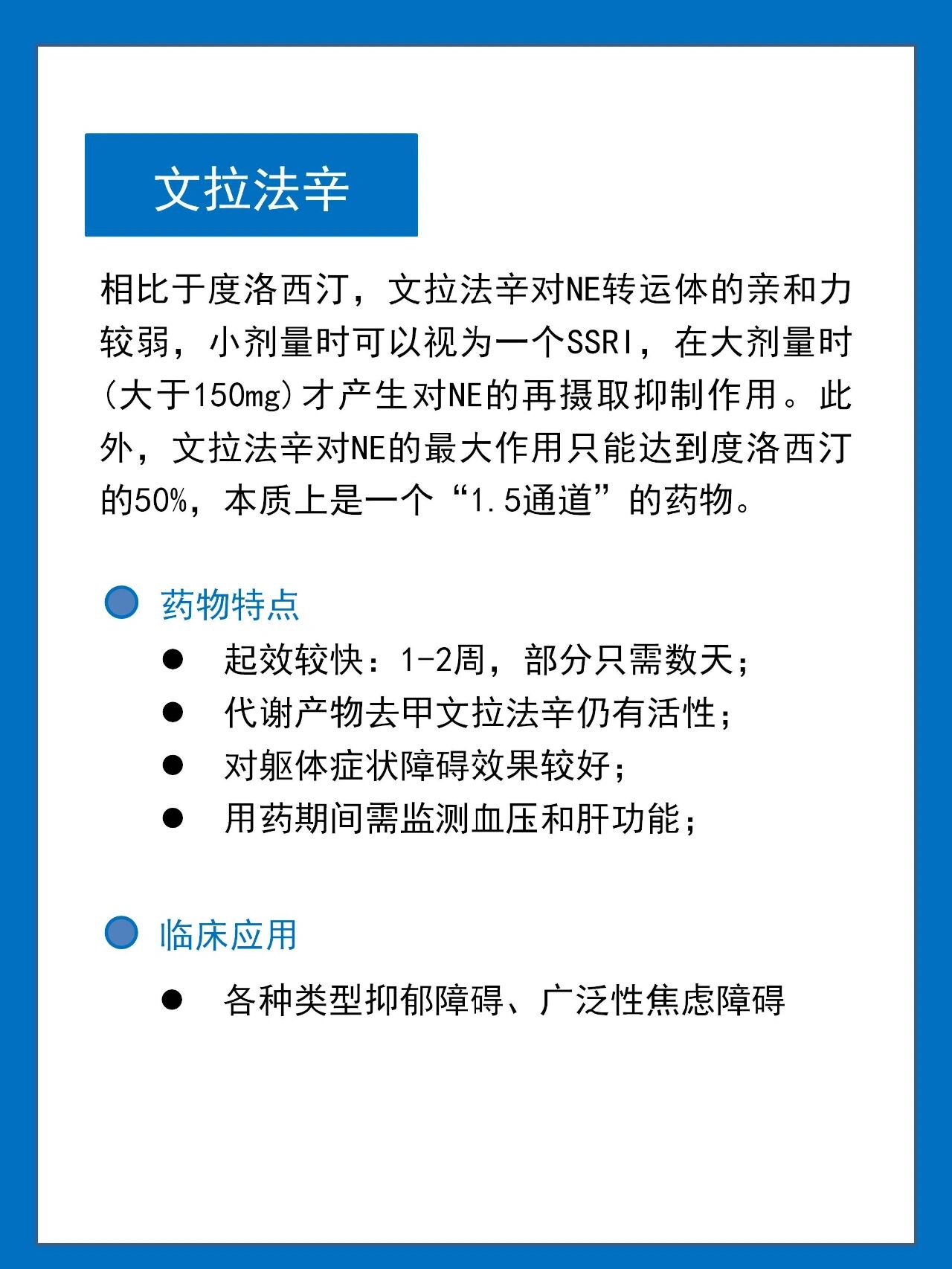 抗焦虑抑郁药物 文拉法辛 度洛西汀