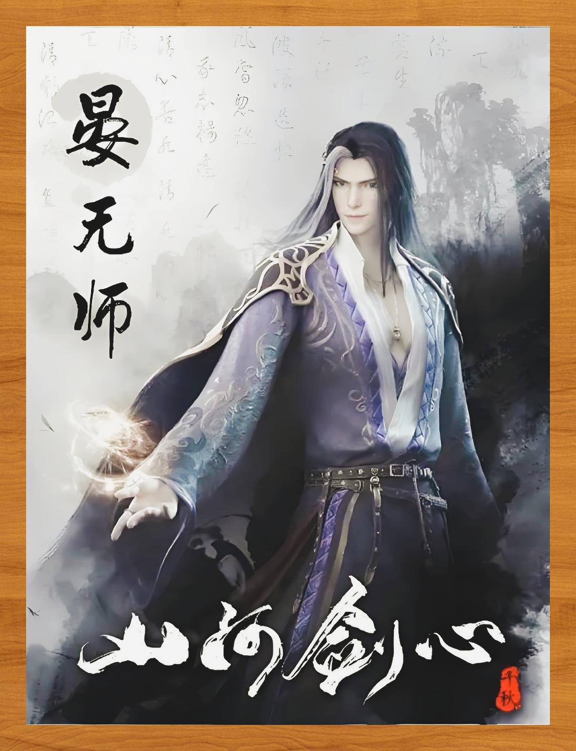 🎬《山河剑心》这部原耽动漫,没有女主角,却有着双男主的精彩设定!