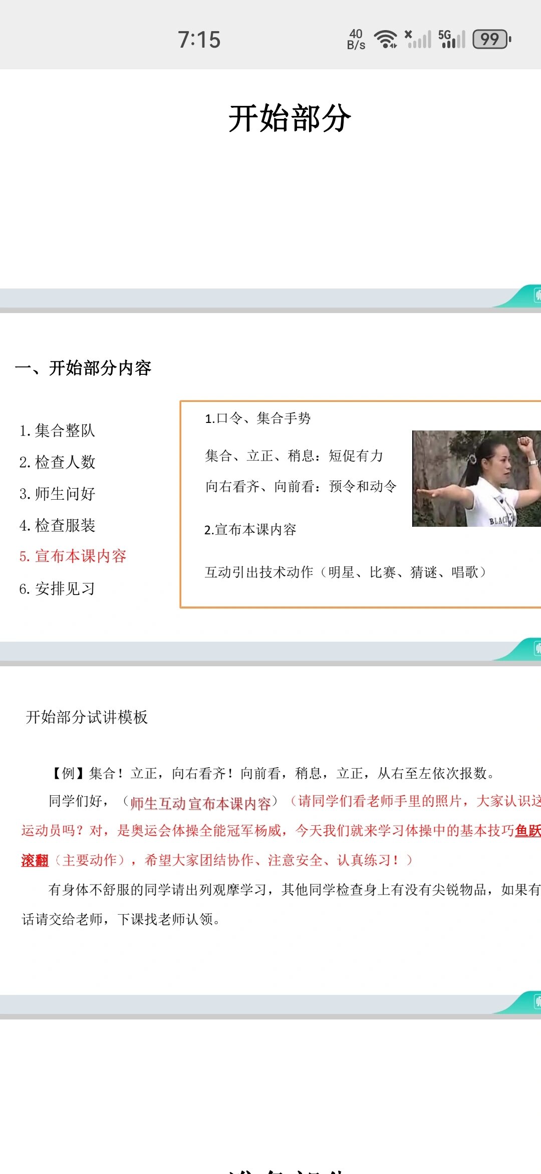 作为一名体育老师,你的手势对你的试讲和最后的结果有很大影响!