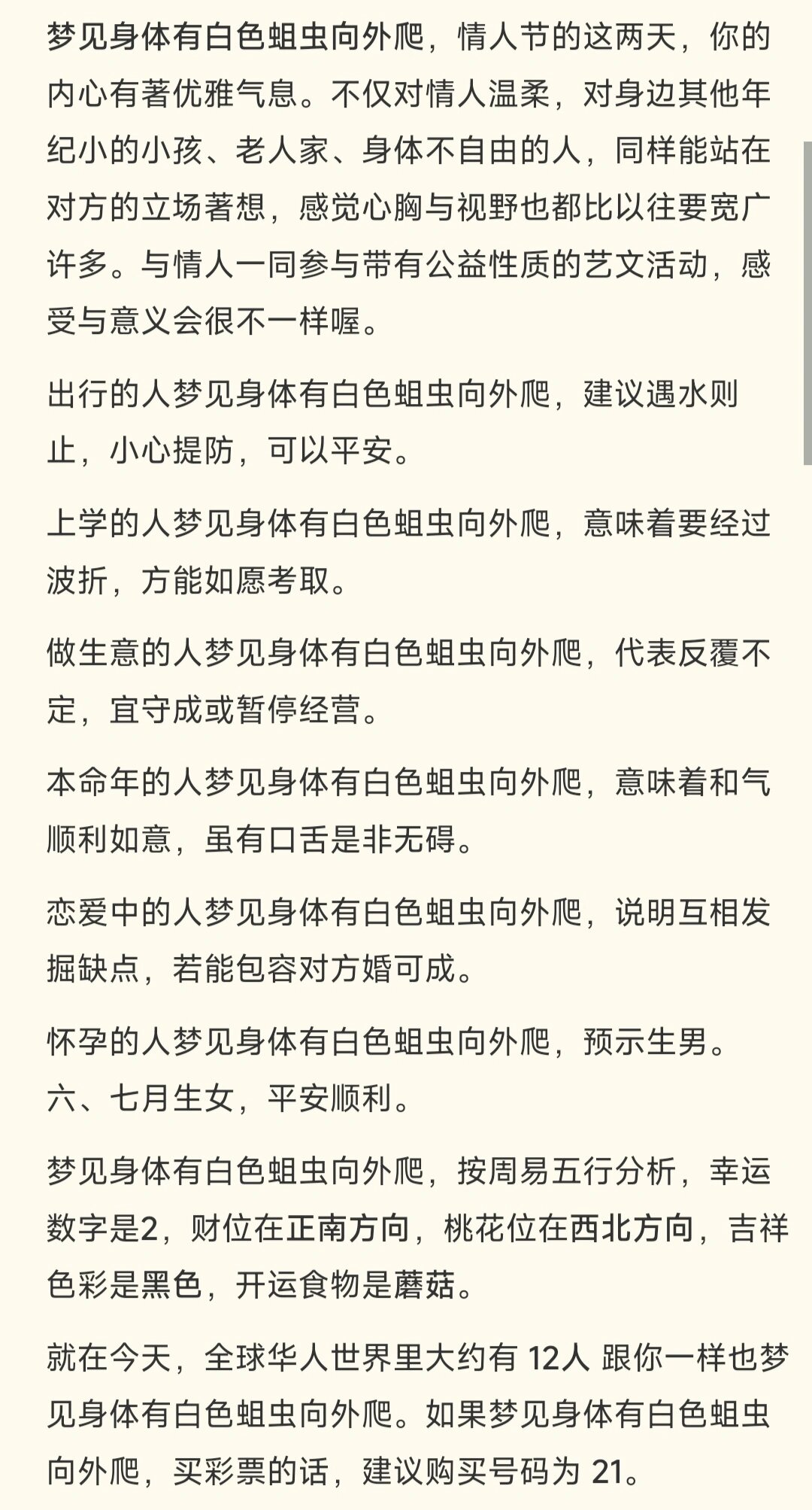 梦见虫子代表哪位仙家