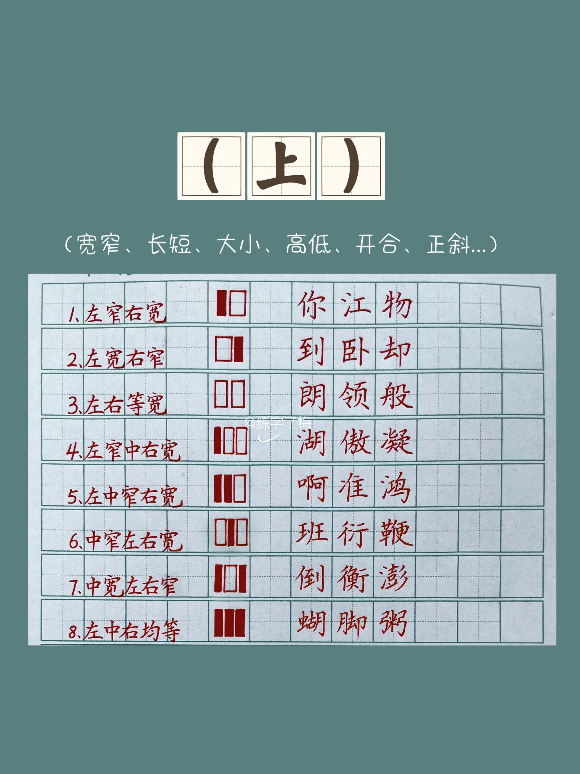 硬笔练字