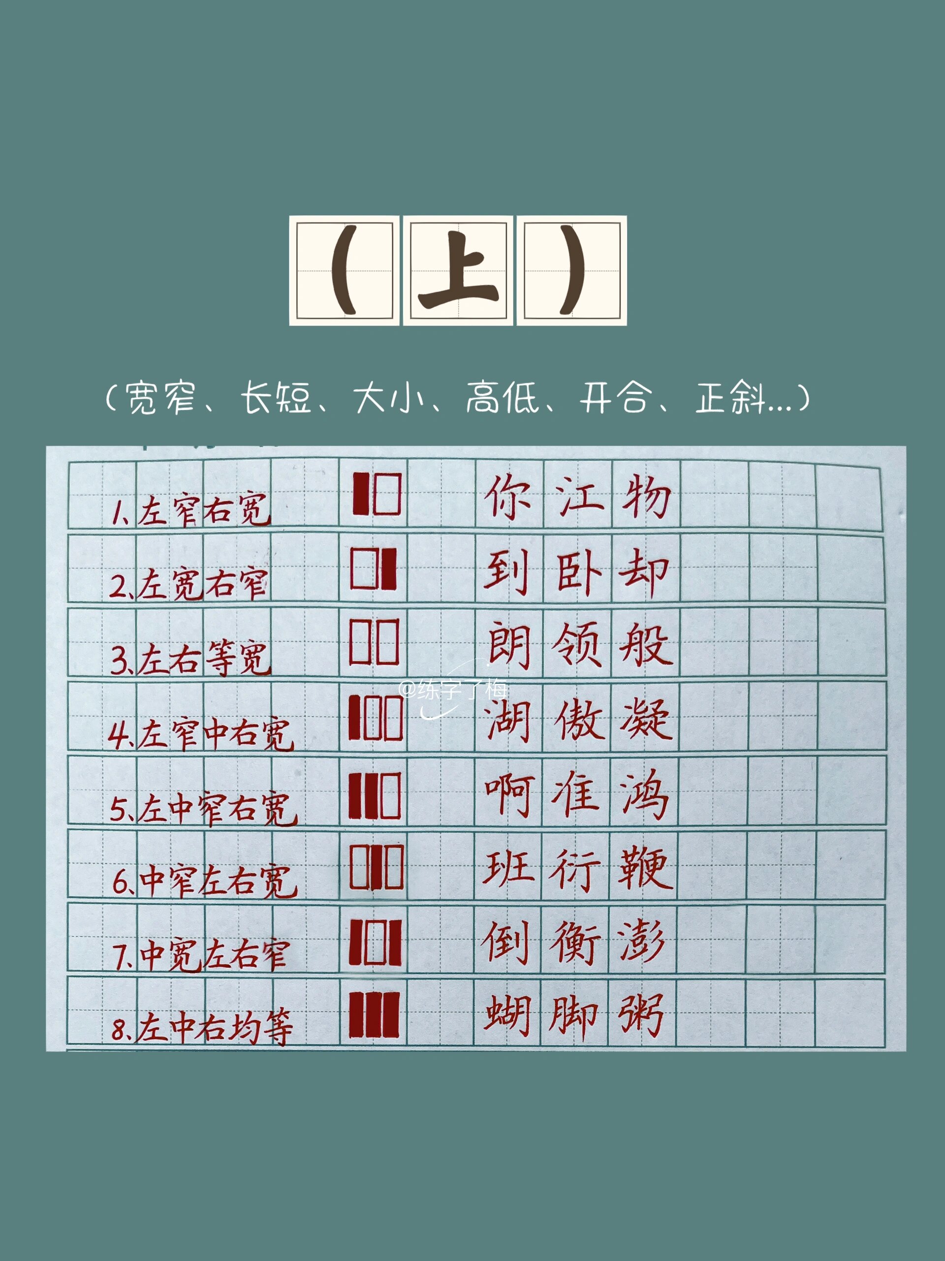 硬笔练字 | 左右结构的规律特点