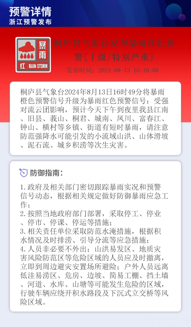 浙江桐庐政府网图片