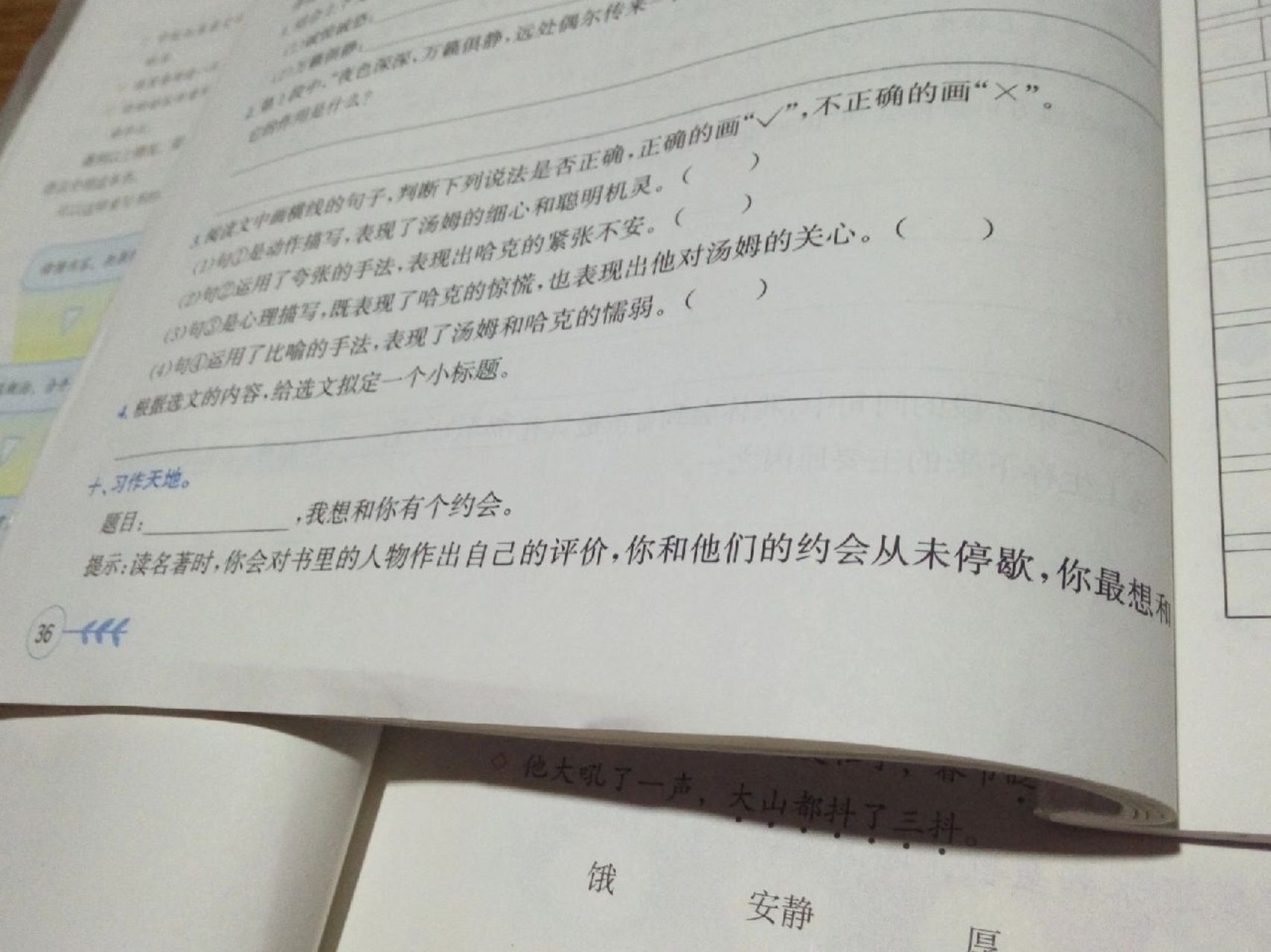 (),我想和你有个约会 小学语文 作文 心灵的约会 大家当时都是怎么写