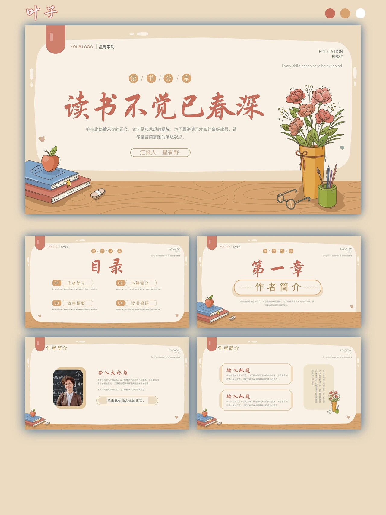 复古读书分享学习报告ppt模板