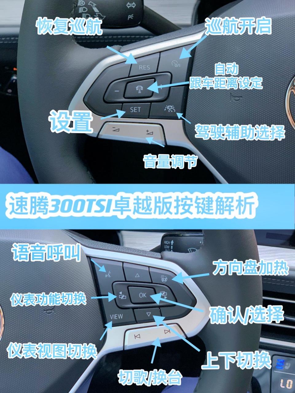 用车小知识|速腾功能按键介绍