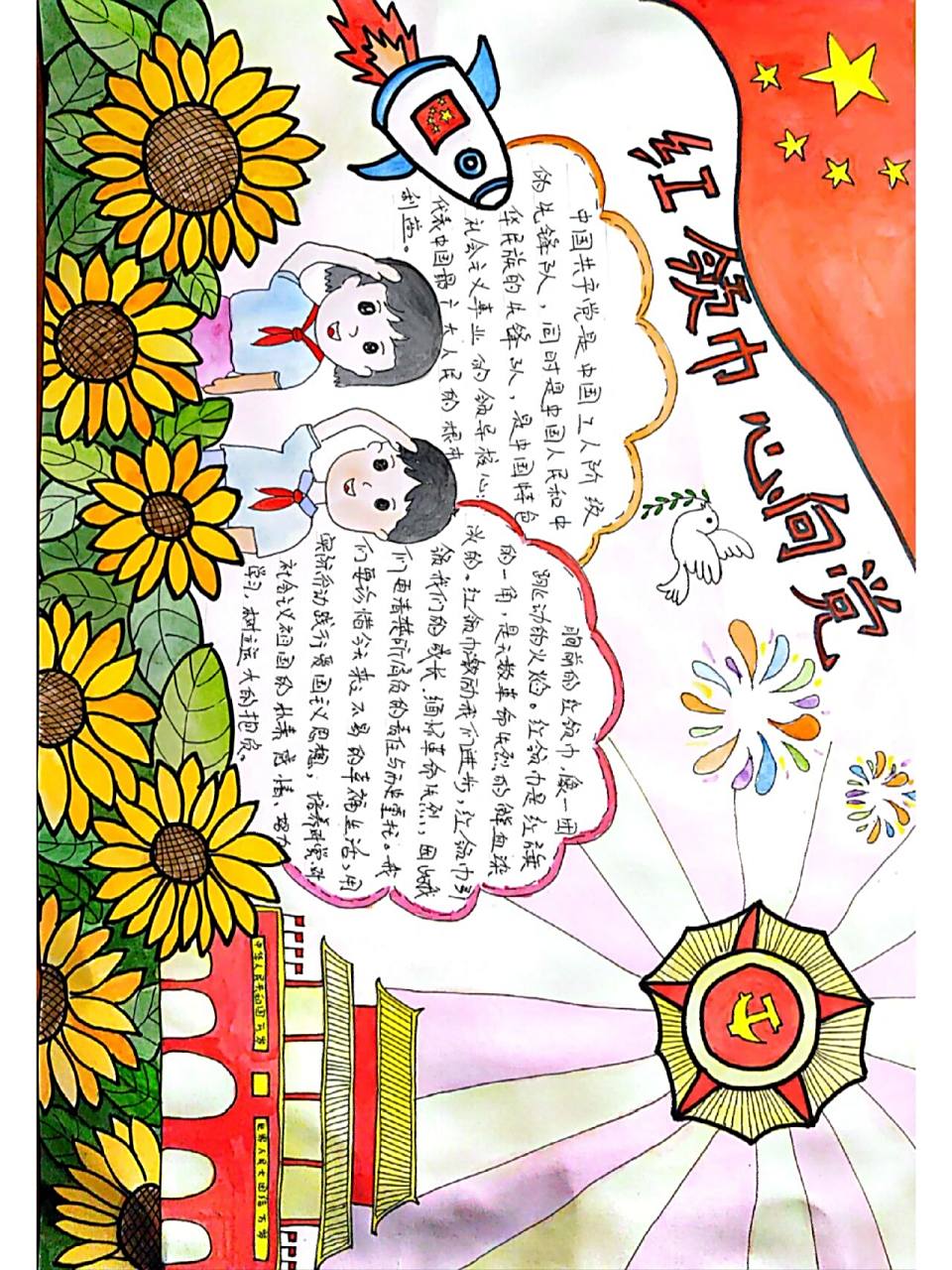 "红领巾心向党"小学手抄报 小学手抄报"红领巾心向党"爱党爱国爱人民