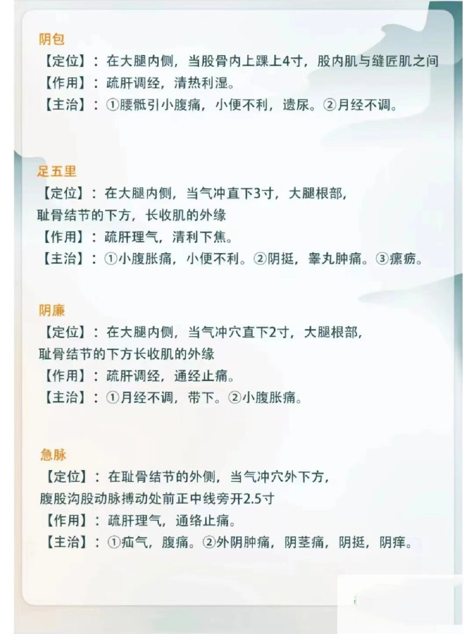 足厥阴肝经主治病症图片