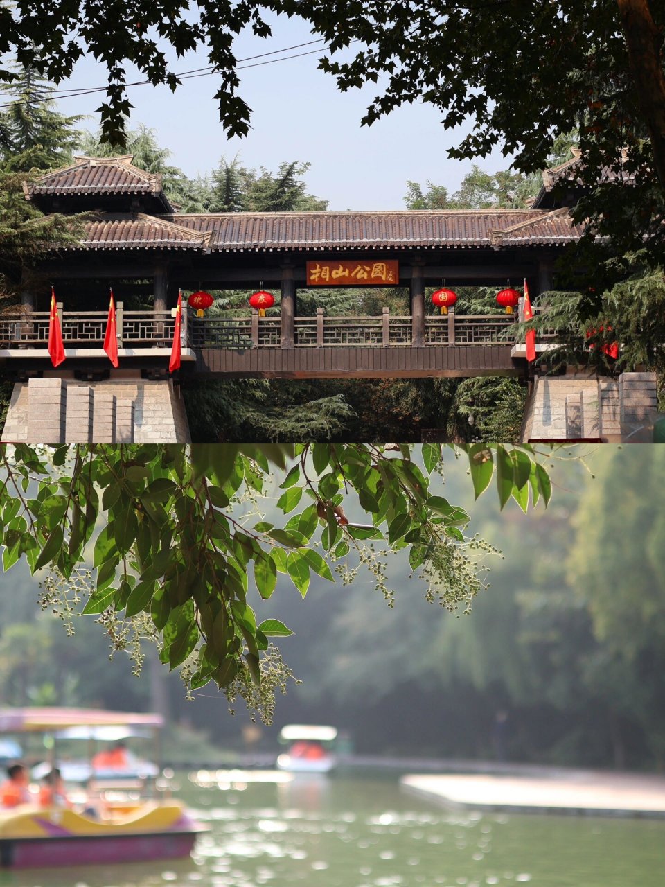 淮北随拍 | 相山公园 "生活不是电影 幸福源于珍惜"