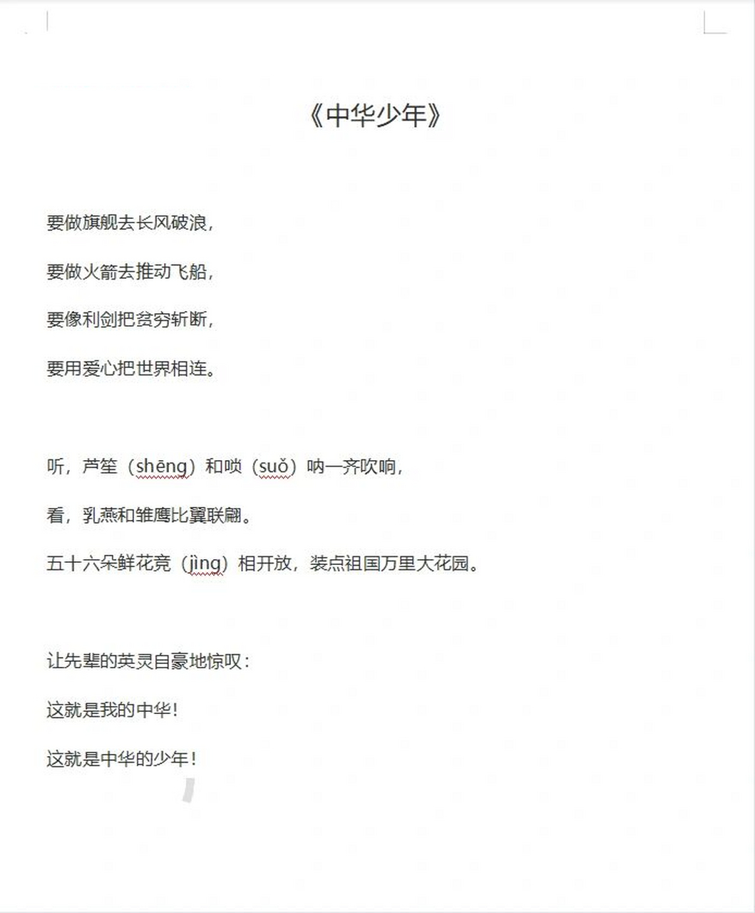 稿件分享 | 诗朗诵《中华少年》 一篇适合上少儿春晚的大朗诵,希望小