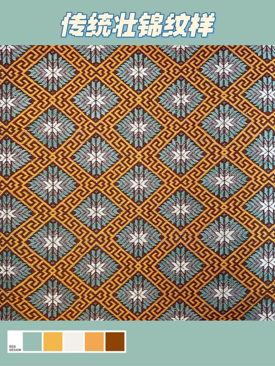 多彩织锦|传统壮锦纹样 94菱格夹菊纹是传统壮锦里比较多见的一组
