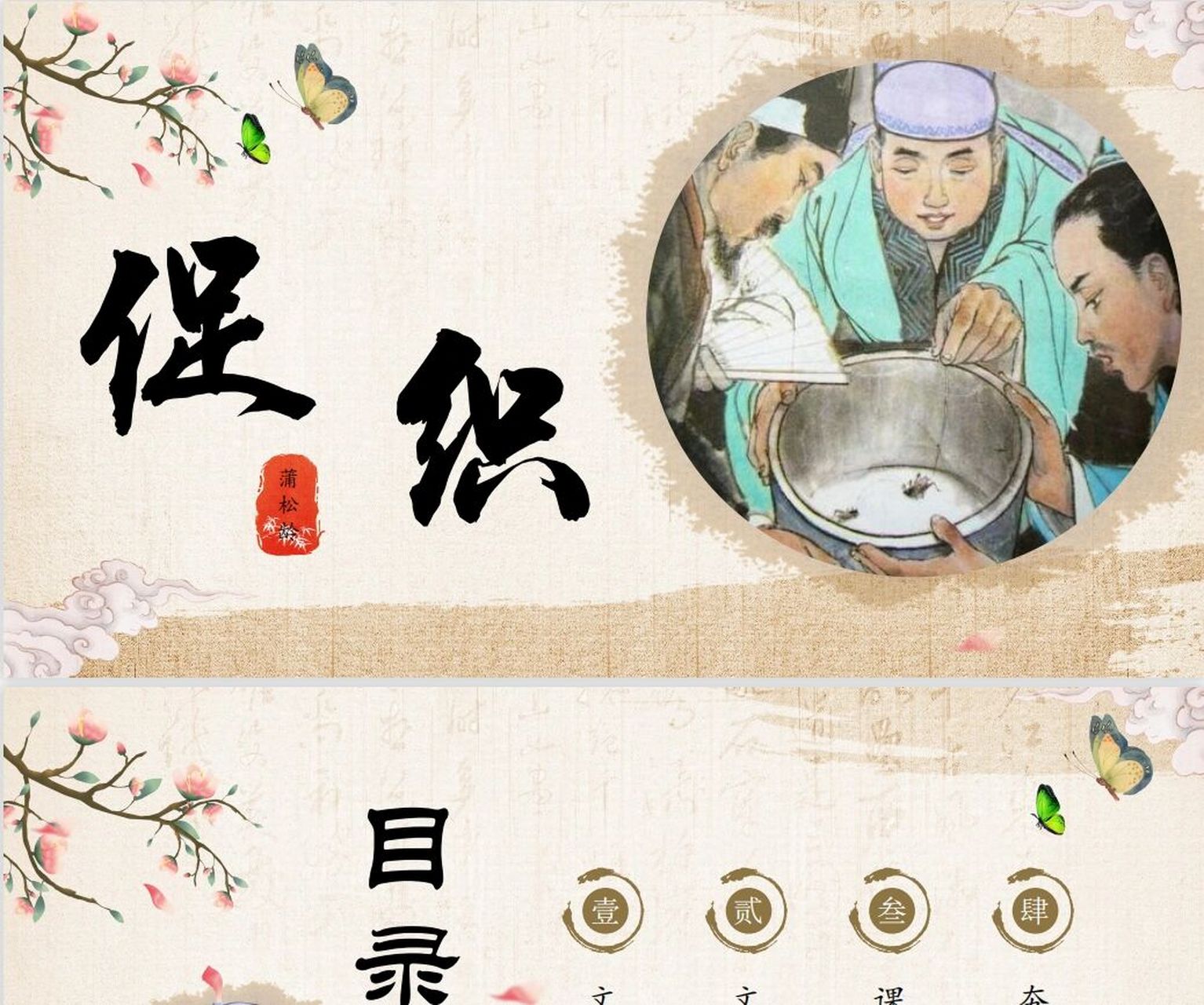 高中语文必修下《促织》 原来真正使得成名一家命运跌宕起伏的并不是