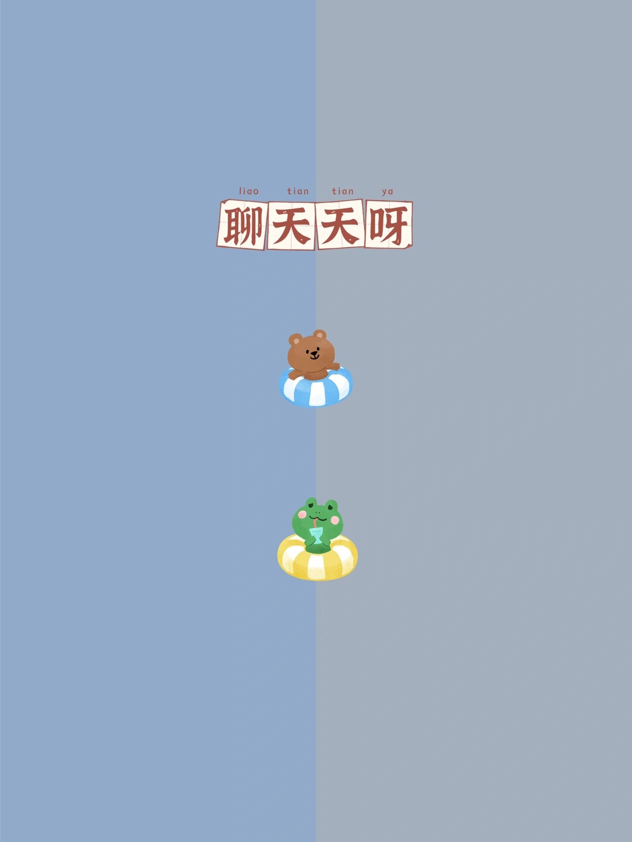 聊天背景图干净清新可爱卡通微信 做了几个特别清新配色的微信聊天小