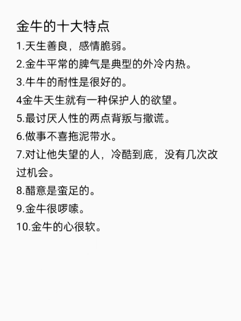 2.金牛平常的脾气是典型的外冷内热. 3.牛生的耐性是很好的.